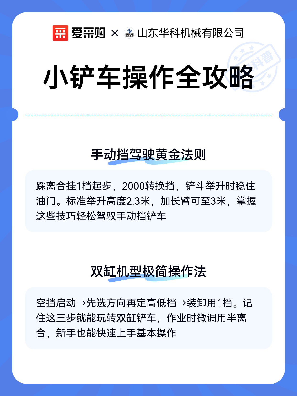 小铲车操作全攻略（图2）