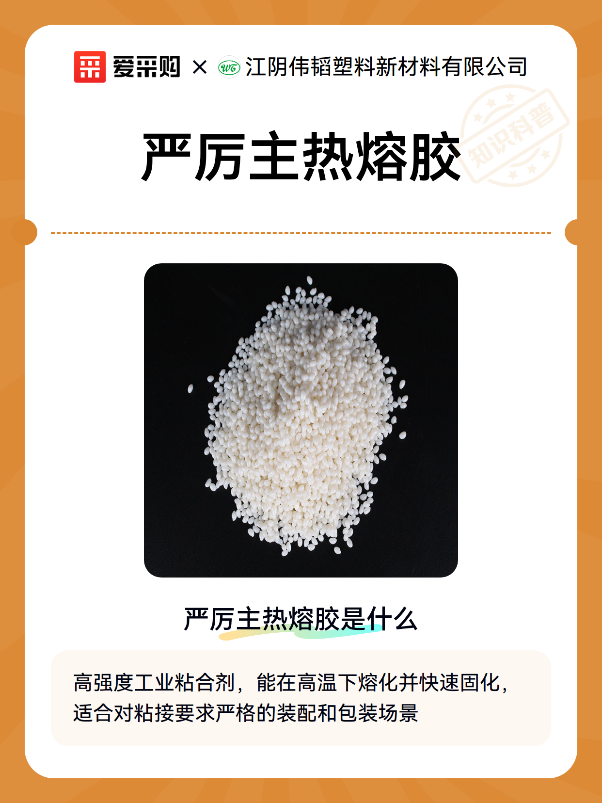 严厉主热熔胶（图2）