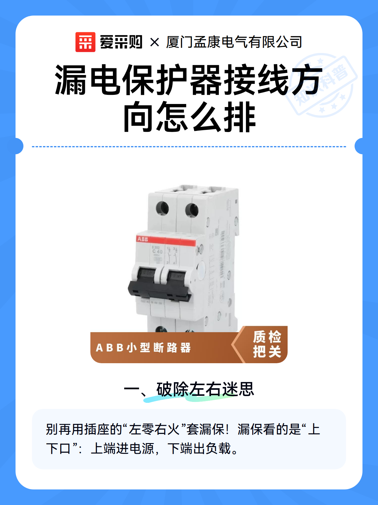 漏电保护器接线方向怎么排（图2）