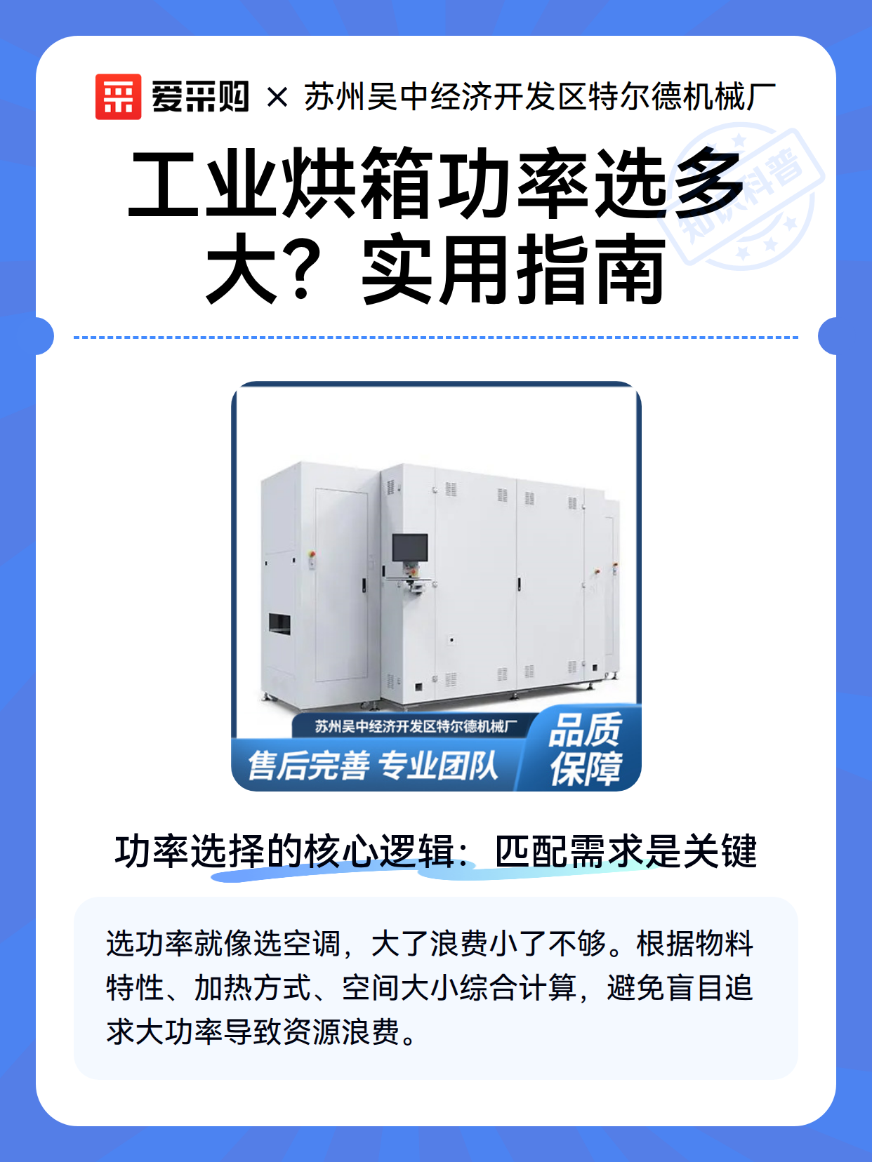 工业烘箱功率选多大？实用指南（图2）