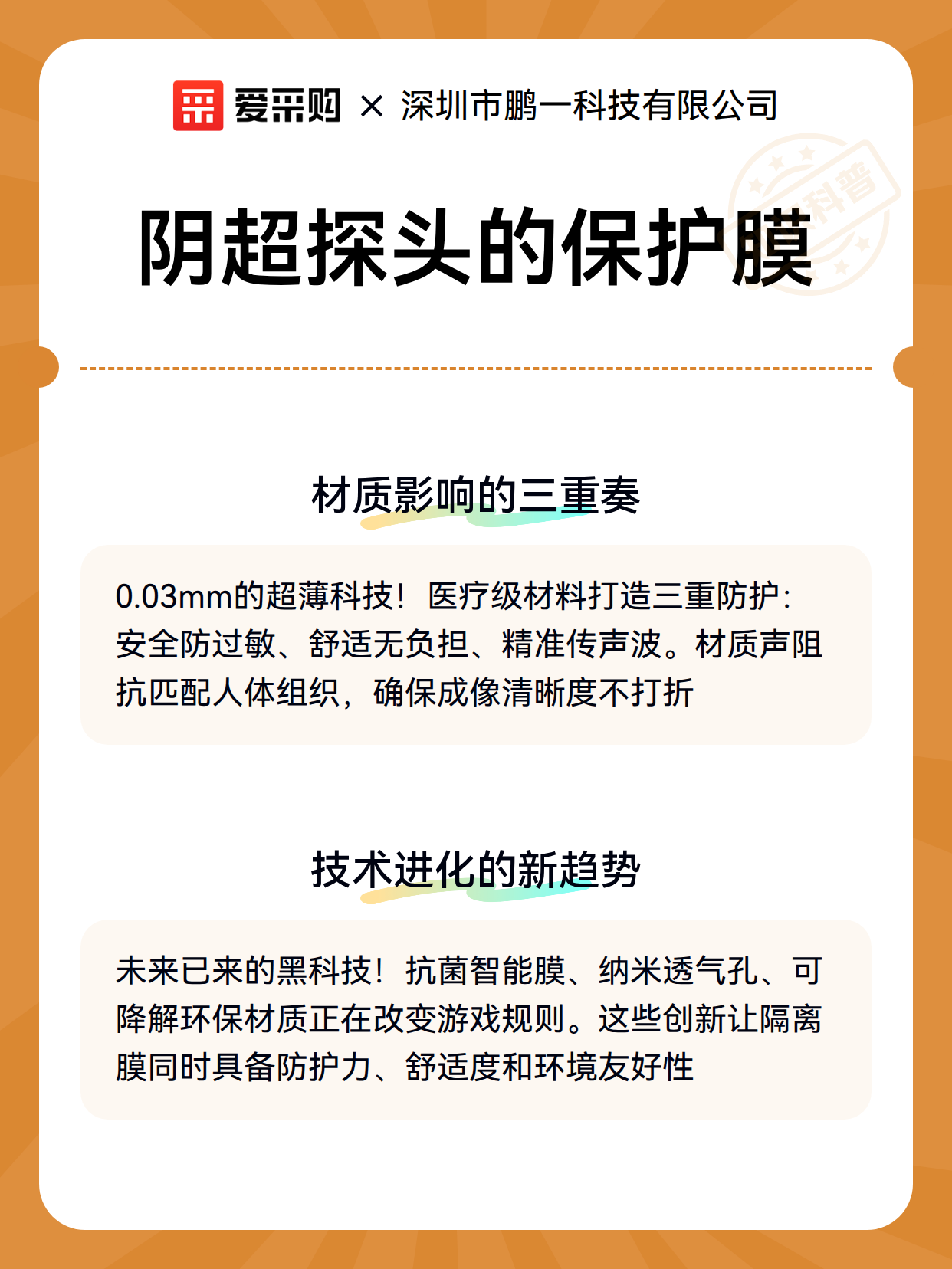 阴超探头的保护膜（图2）