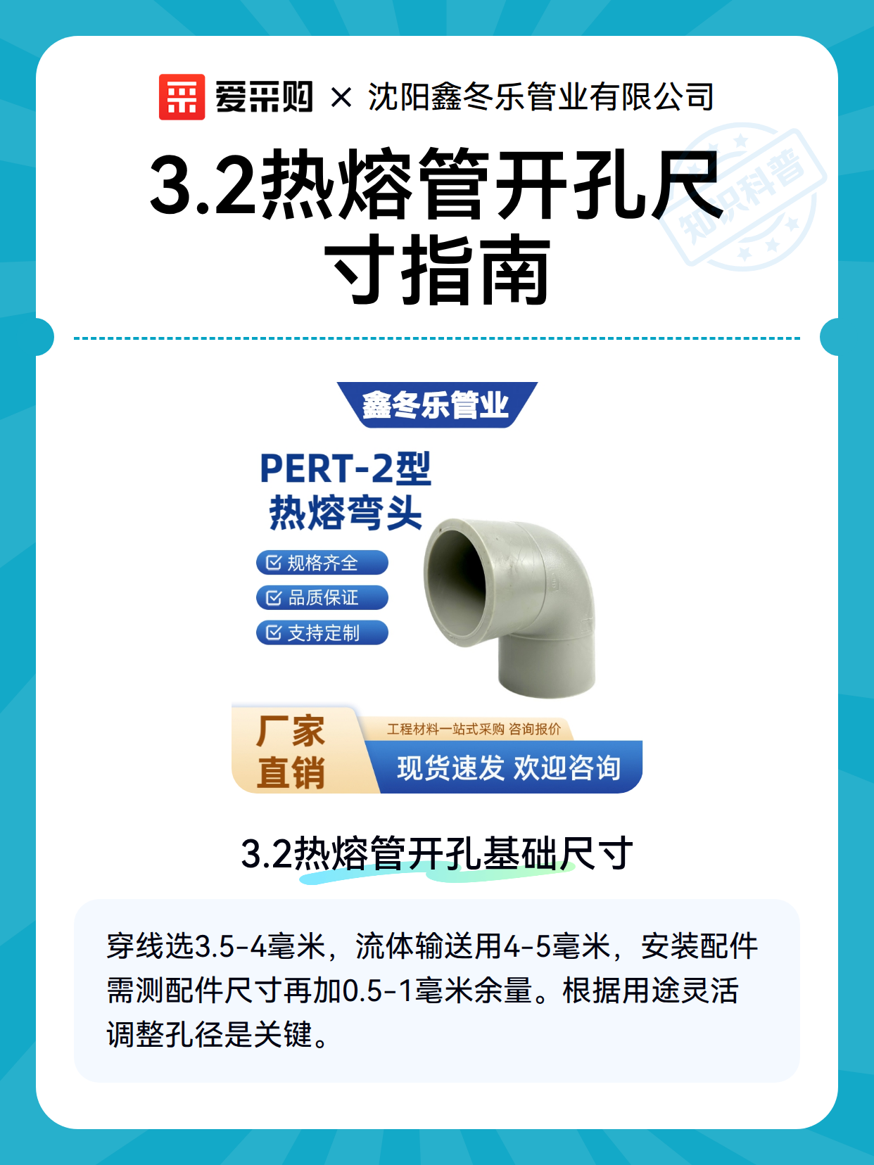 3.2热熔管开孔尺寸指南（图2）