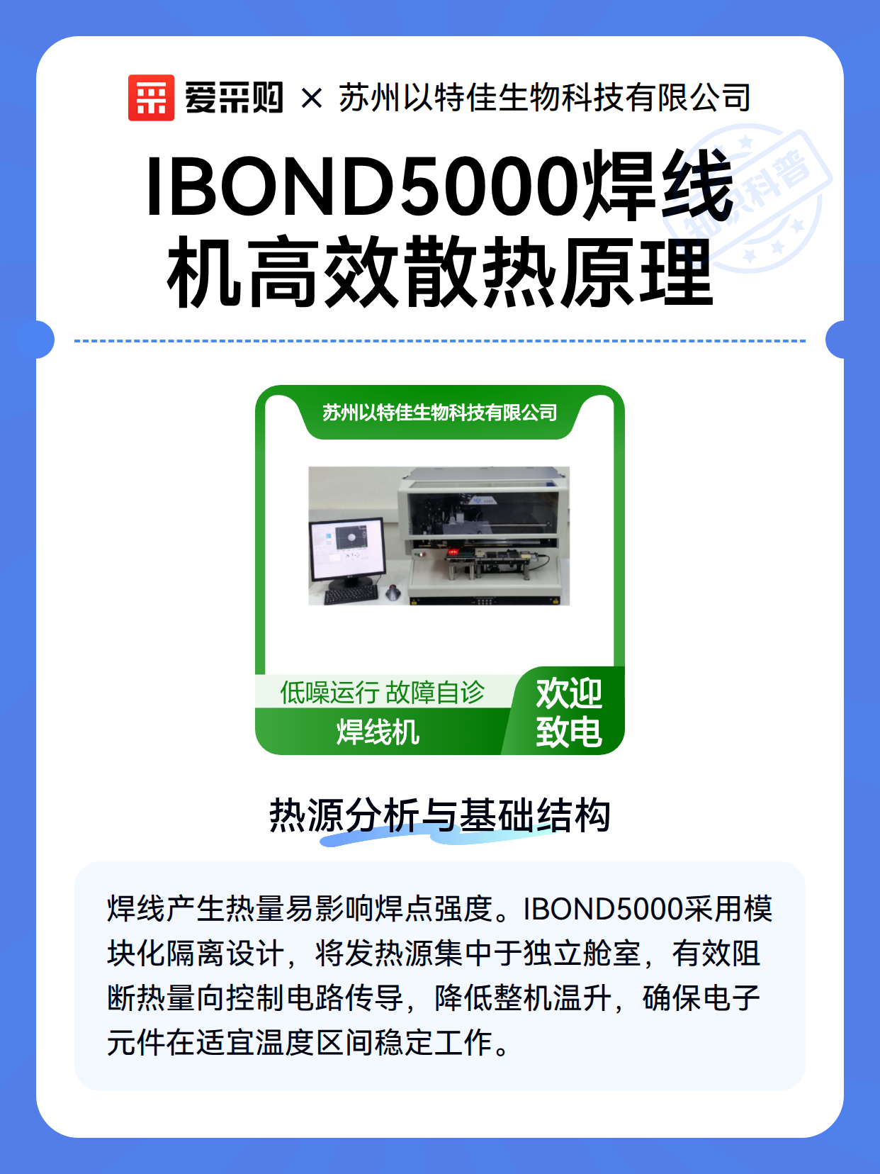 IBOND5000焊线机高效散热原理（图1）