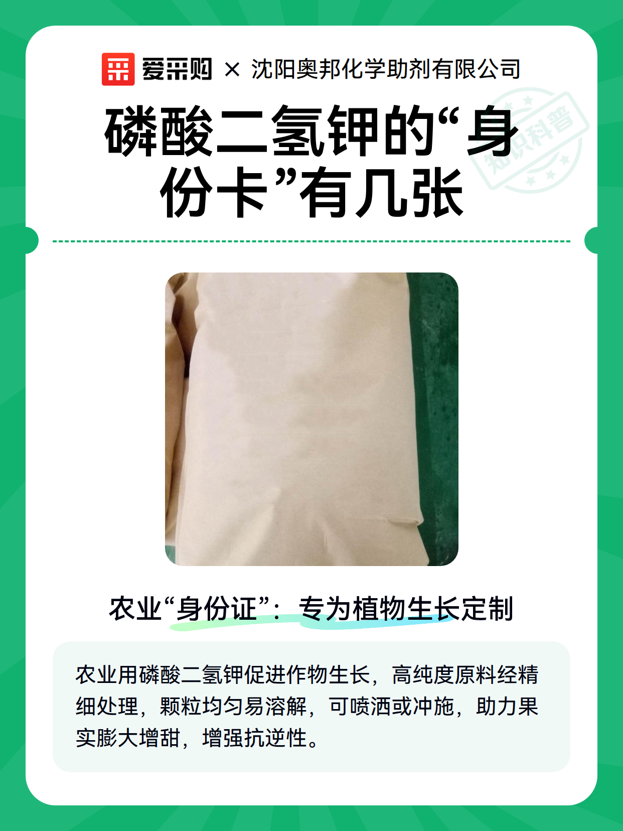 磷酸二氢钾的“身份卡”有几张（图2）