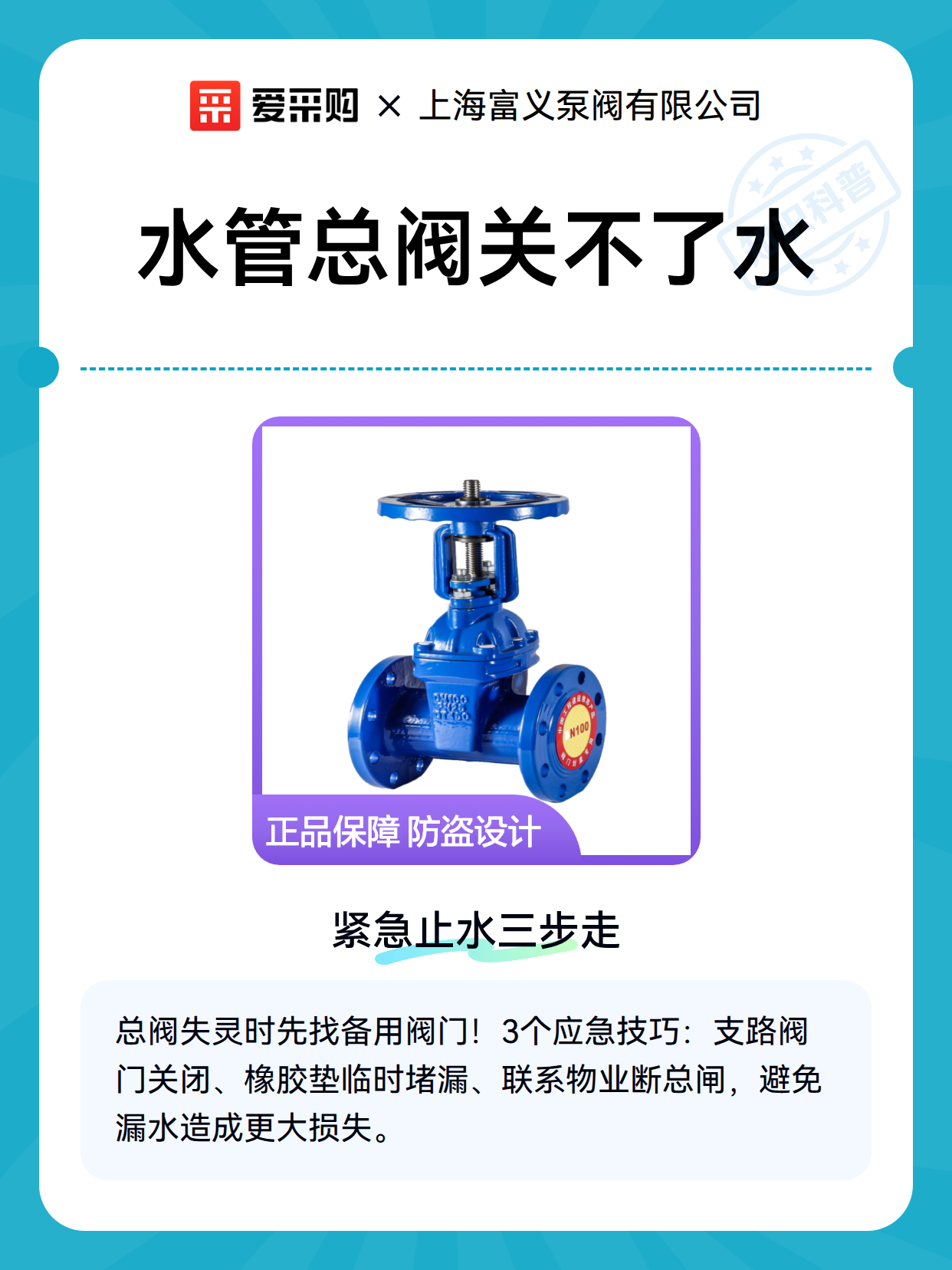 水管总阀关不了水（图2）