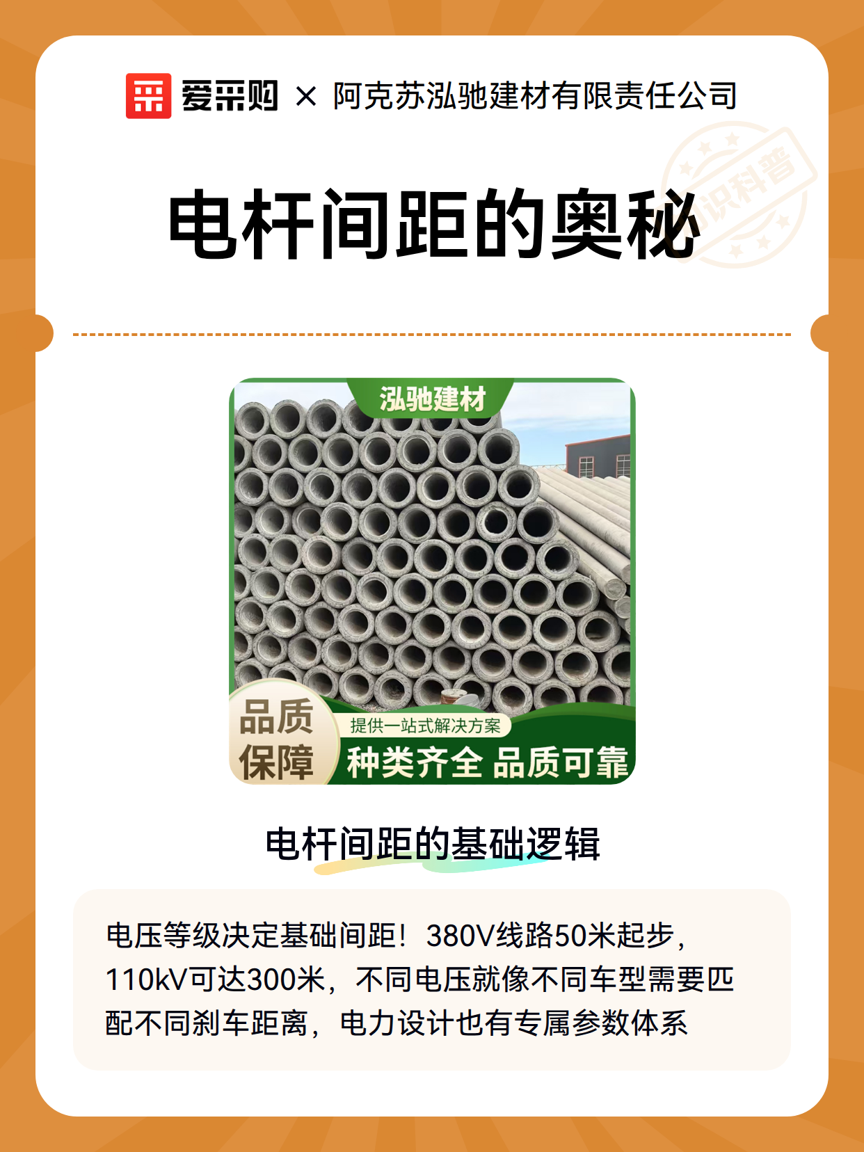 电杆间距的奥秘（图2）