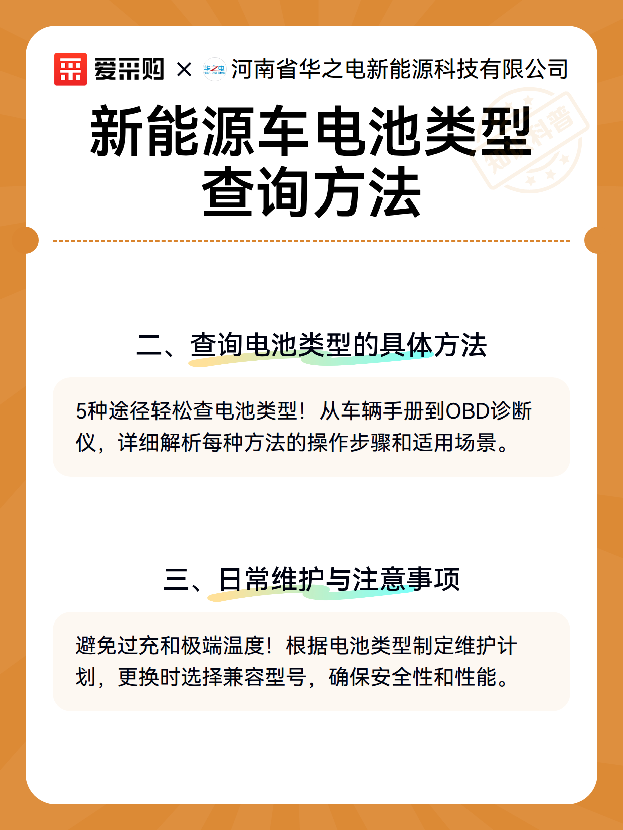 新能源车电池类型查询方法（图3）