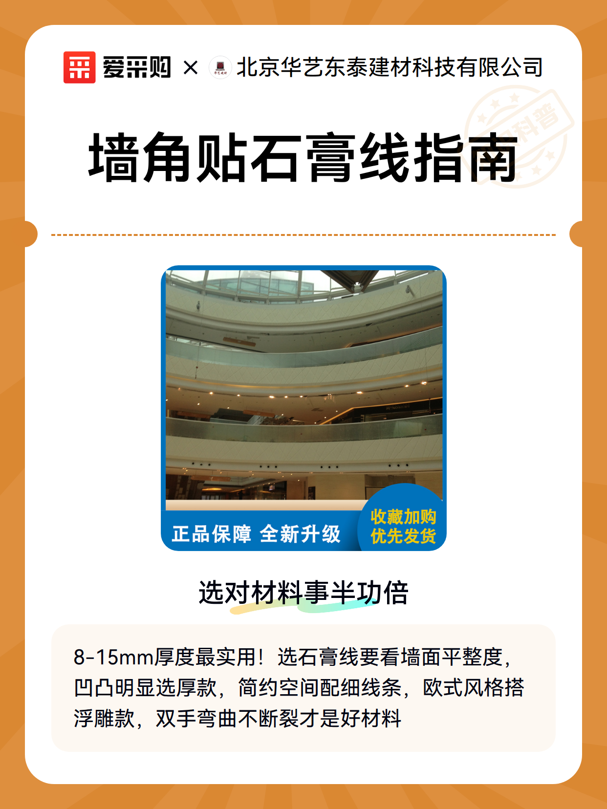 墙角贴石膏线指南（图2）
