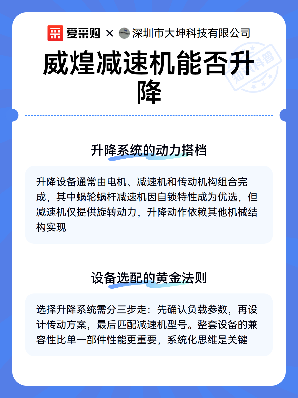威煌减速机能否升降（图3）
