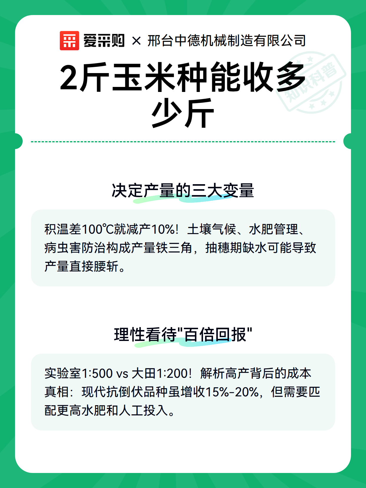2斤玉米种能收多少斤（图2）