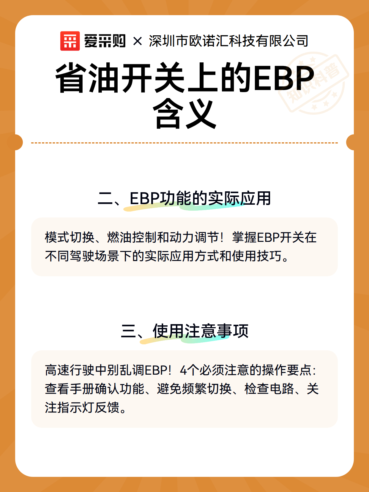 省油开关上的EBP含义（图3）