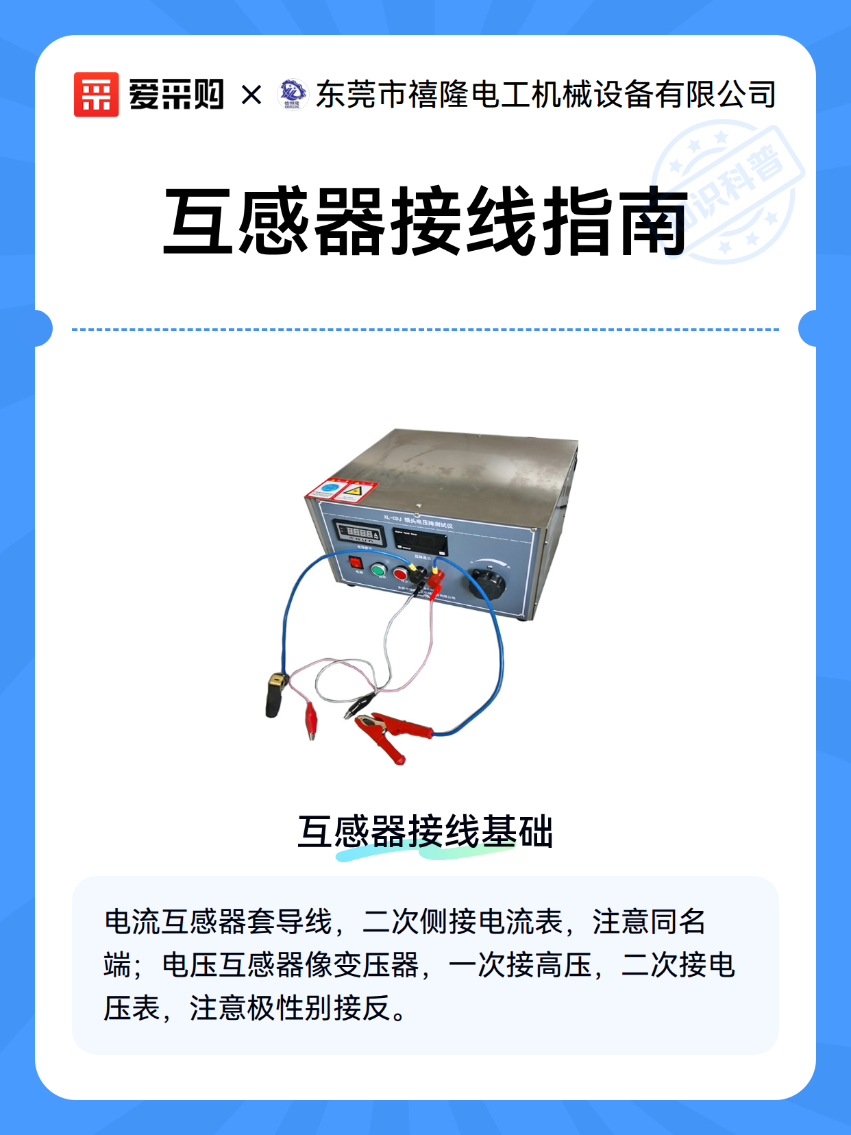 互感器接线指南（图1）