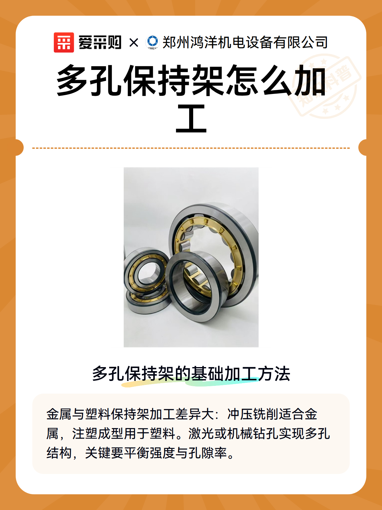 多孔保持架怎么加工（图2）