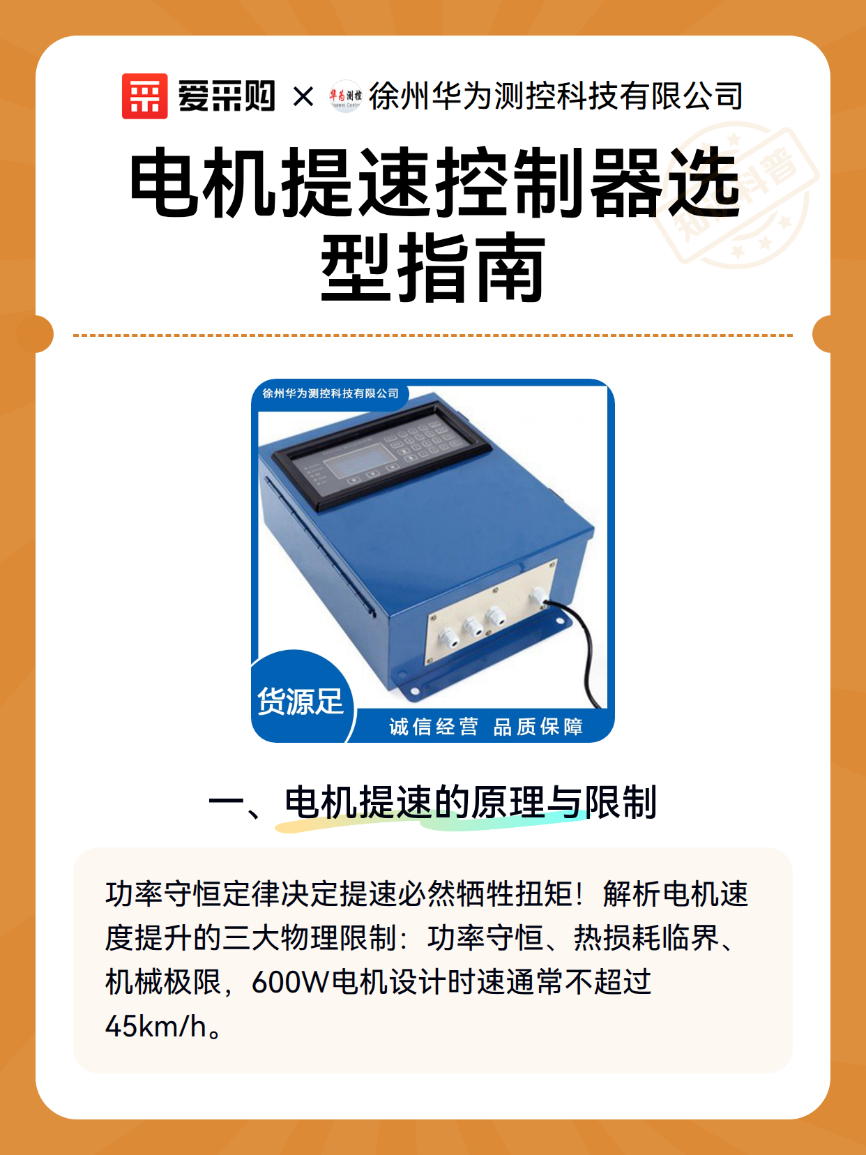 电机提速控制器选型指南（图2）