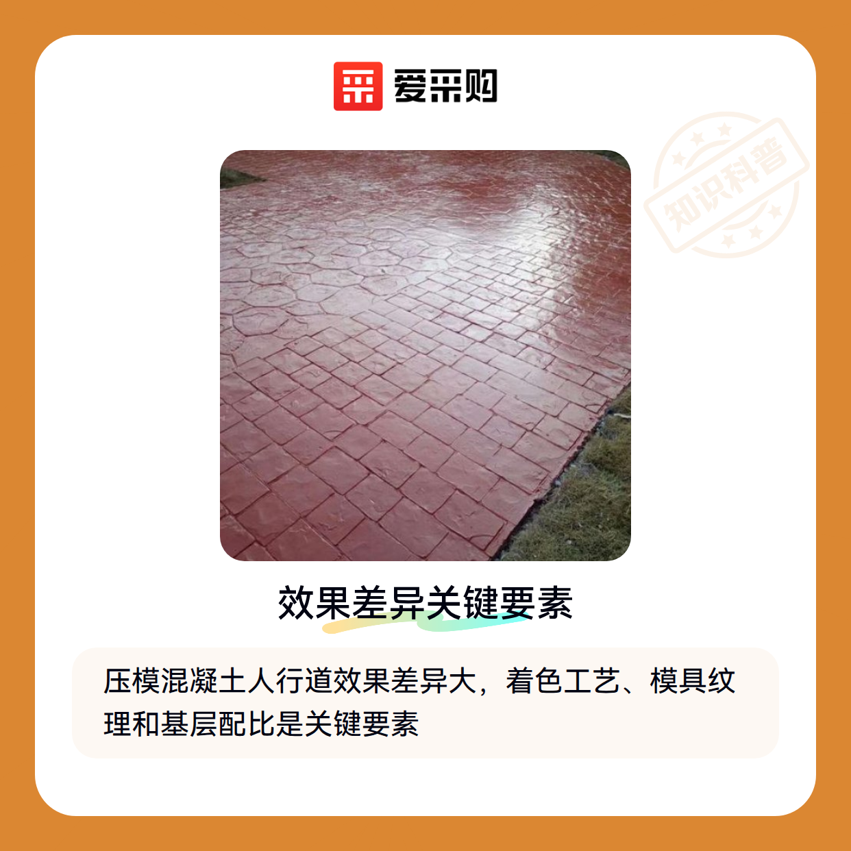 压模混凝土人行道怎么选？这些差异你可能没注意到（图1）