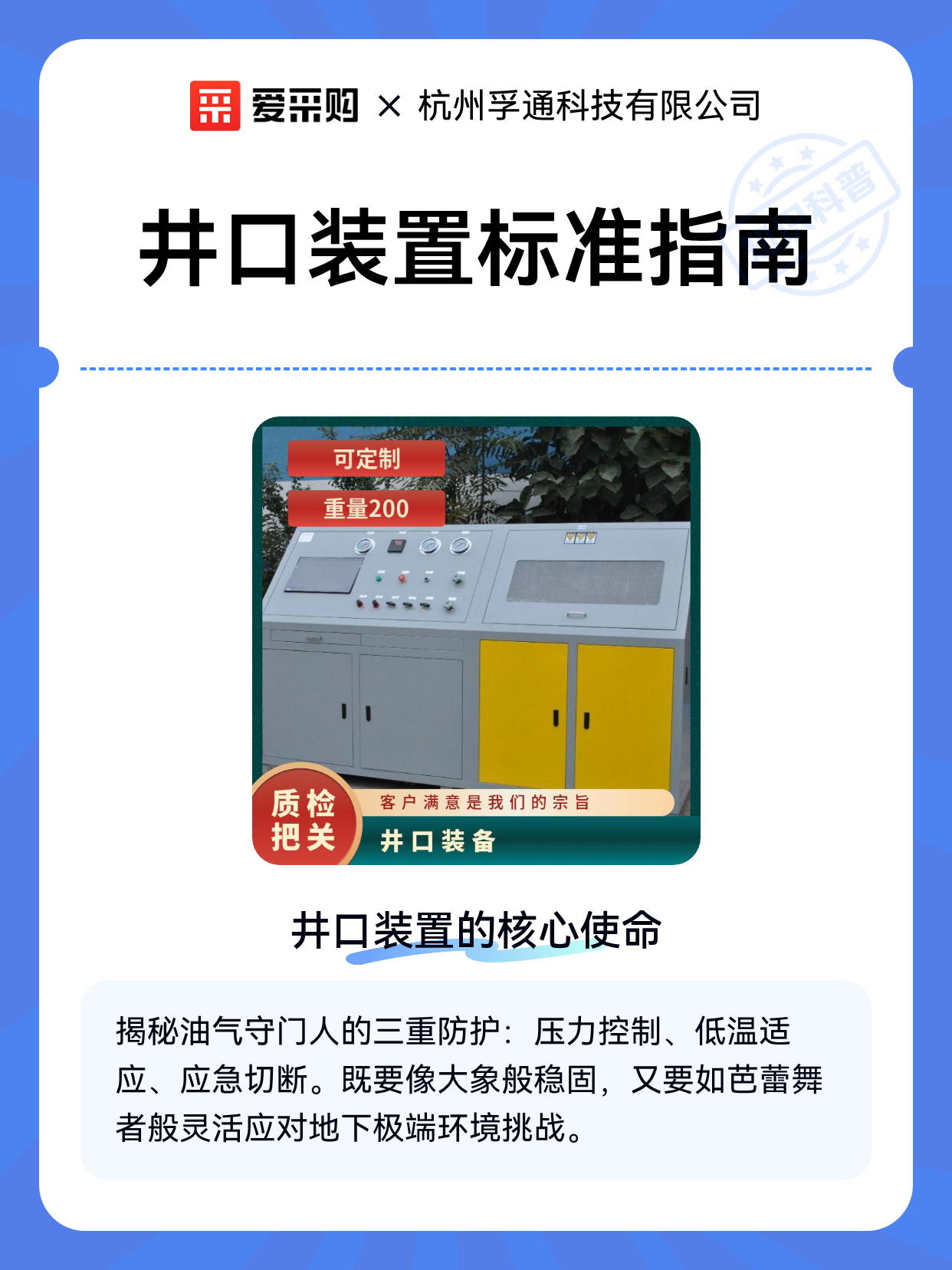 井口装置标准指南（图1）