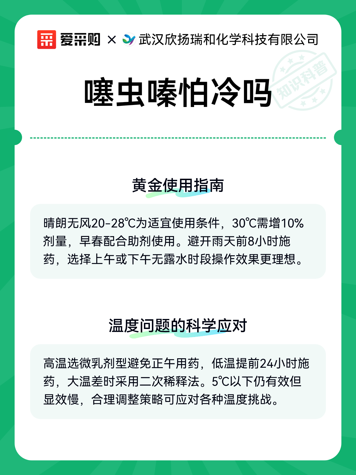 噻虫嗪怕冷吗（图2）