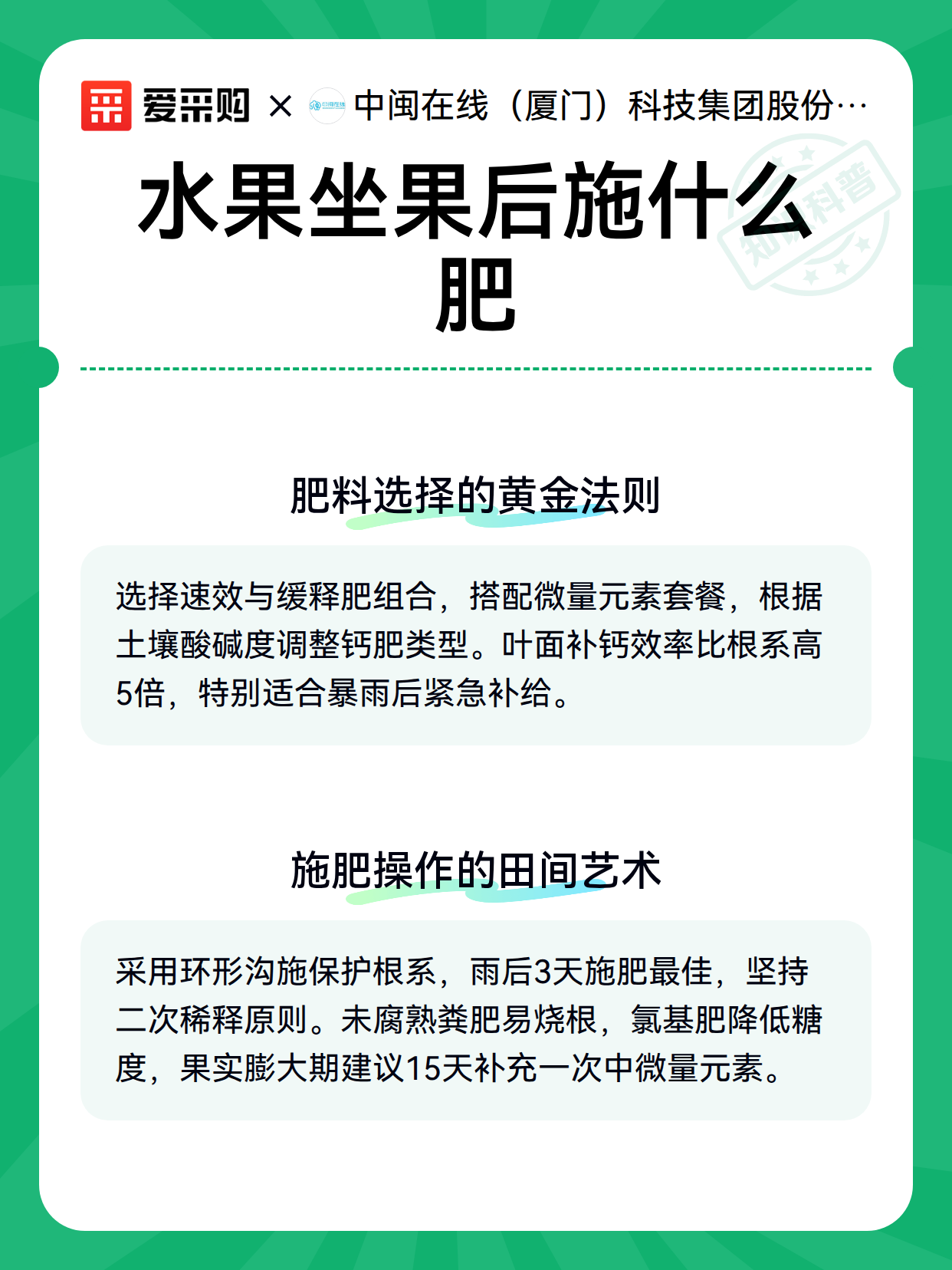 水果坐果后施什么肥（图3）