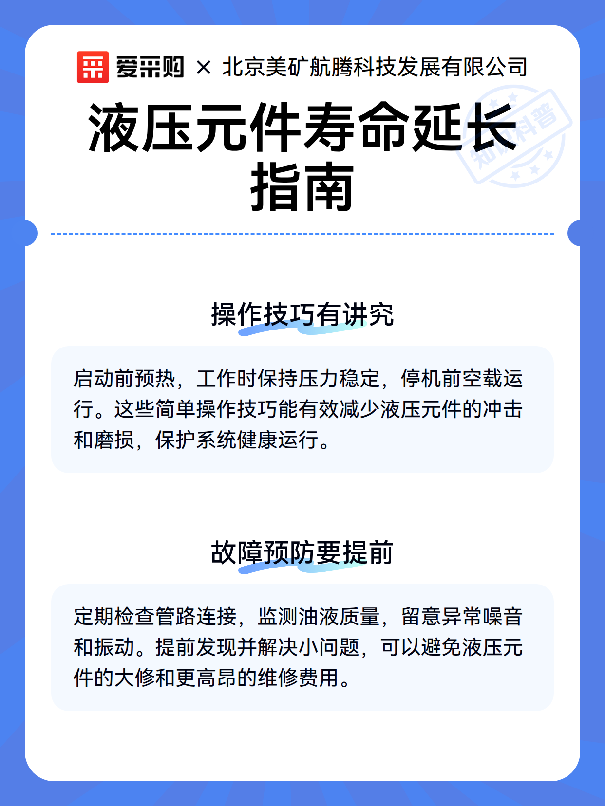 液压元件寿命延长指南（图3）