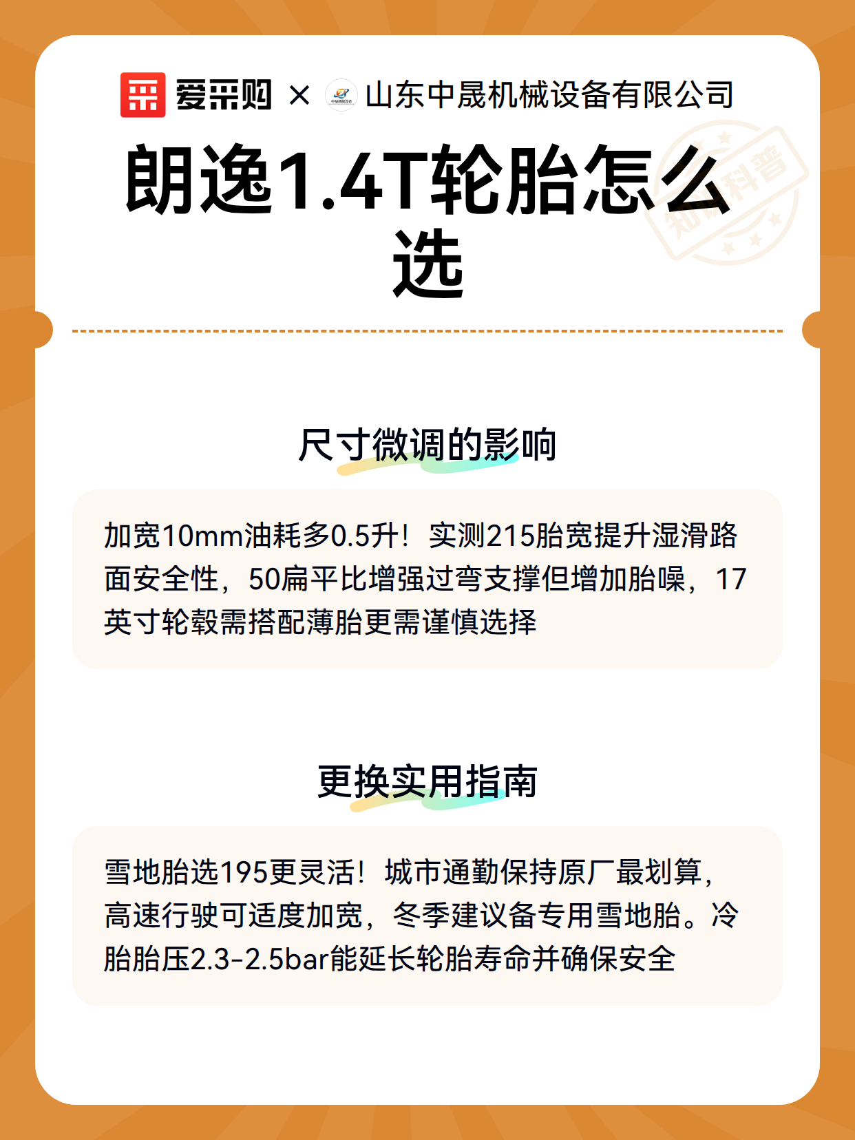 朗逸1.4T轮胎怎么选（图3）