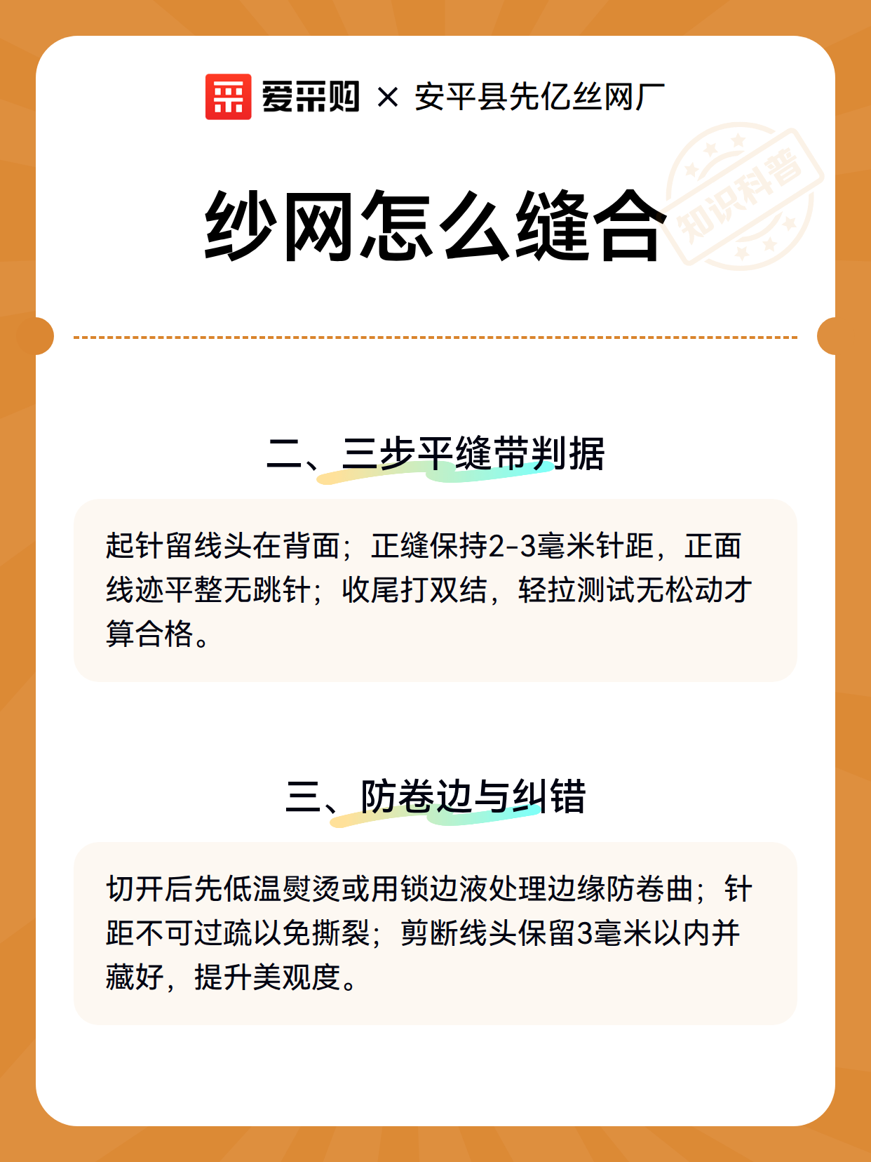 纱网怎么缝合（图3）