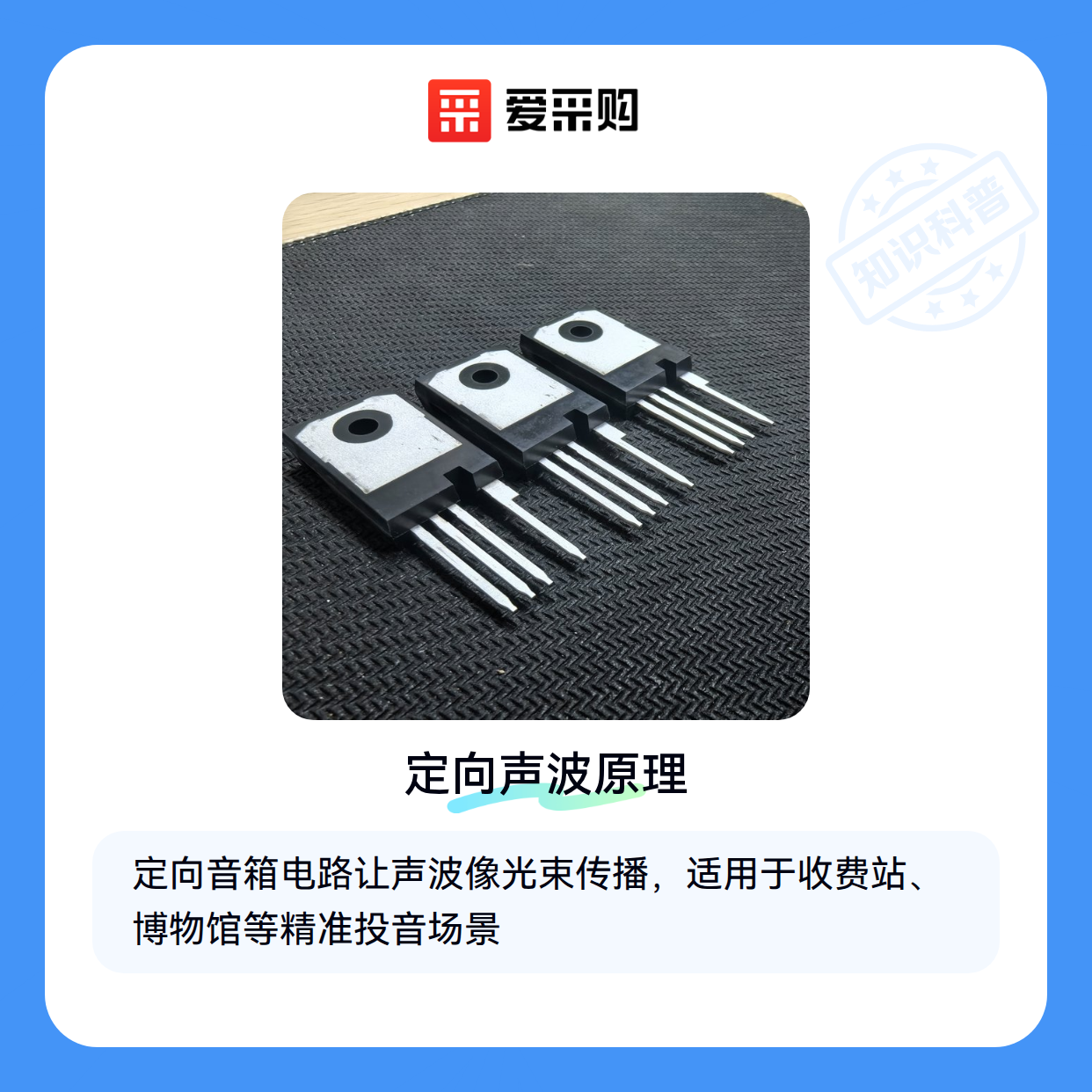 定向音箱电路选购时，这些关键点容易被忽略（图1）