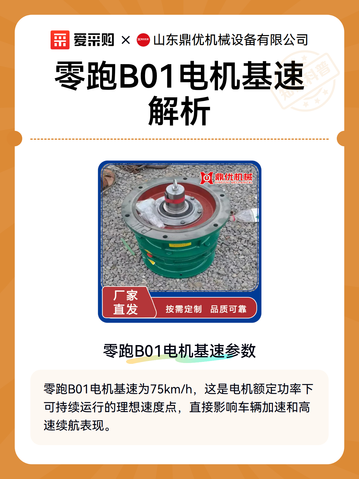 零跑B01电机基速解析（图2）