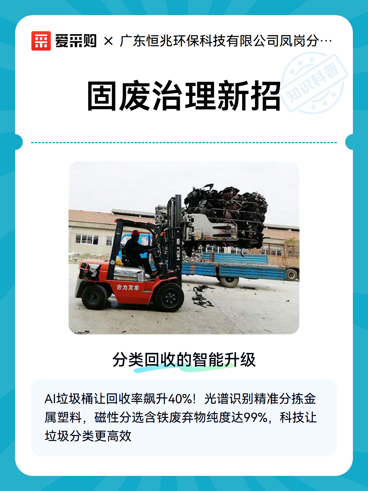 固废治理新招（图2）
