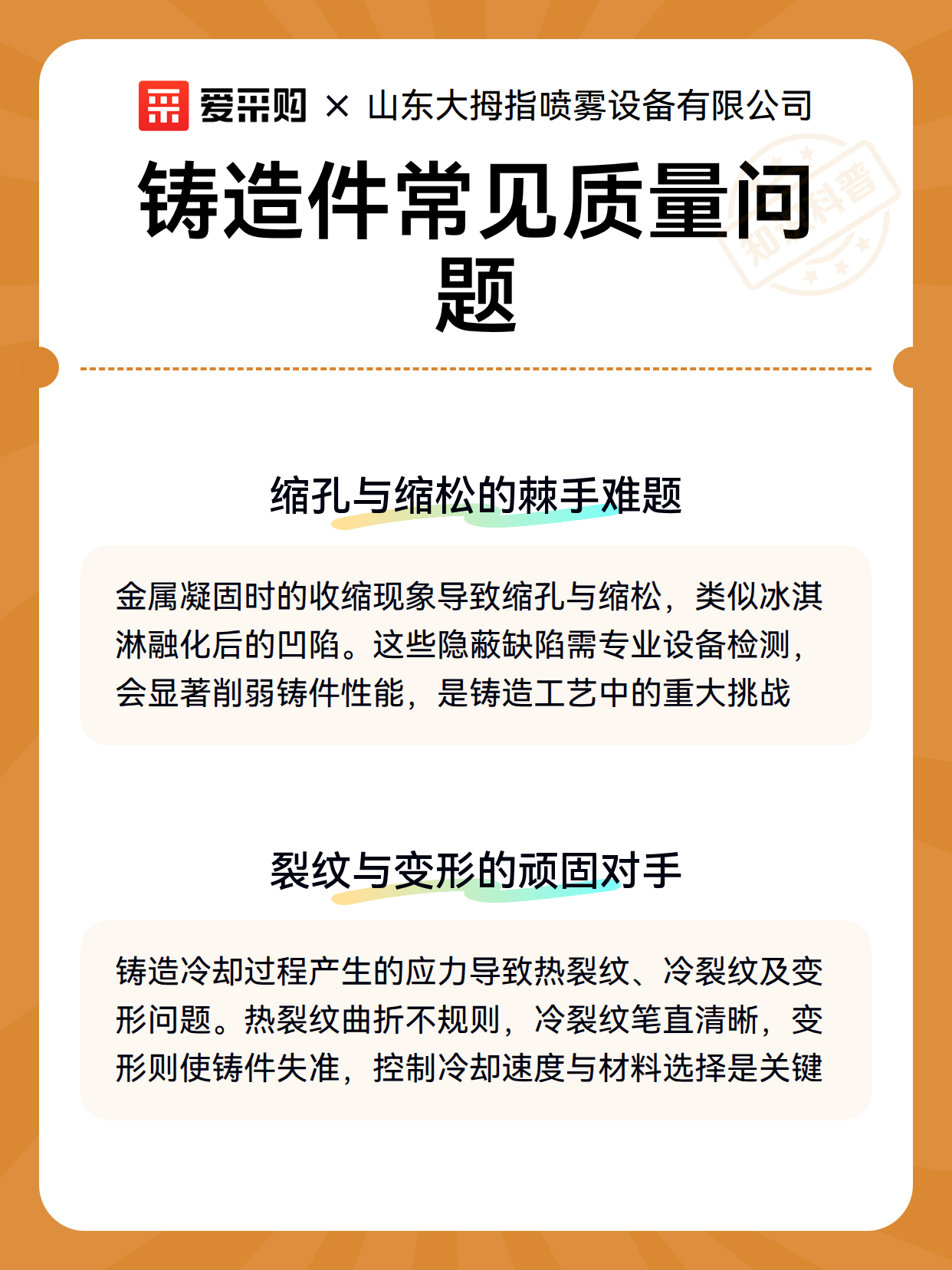 铸造件常见质量问题（图3）