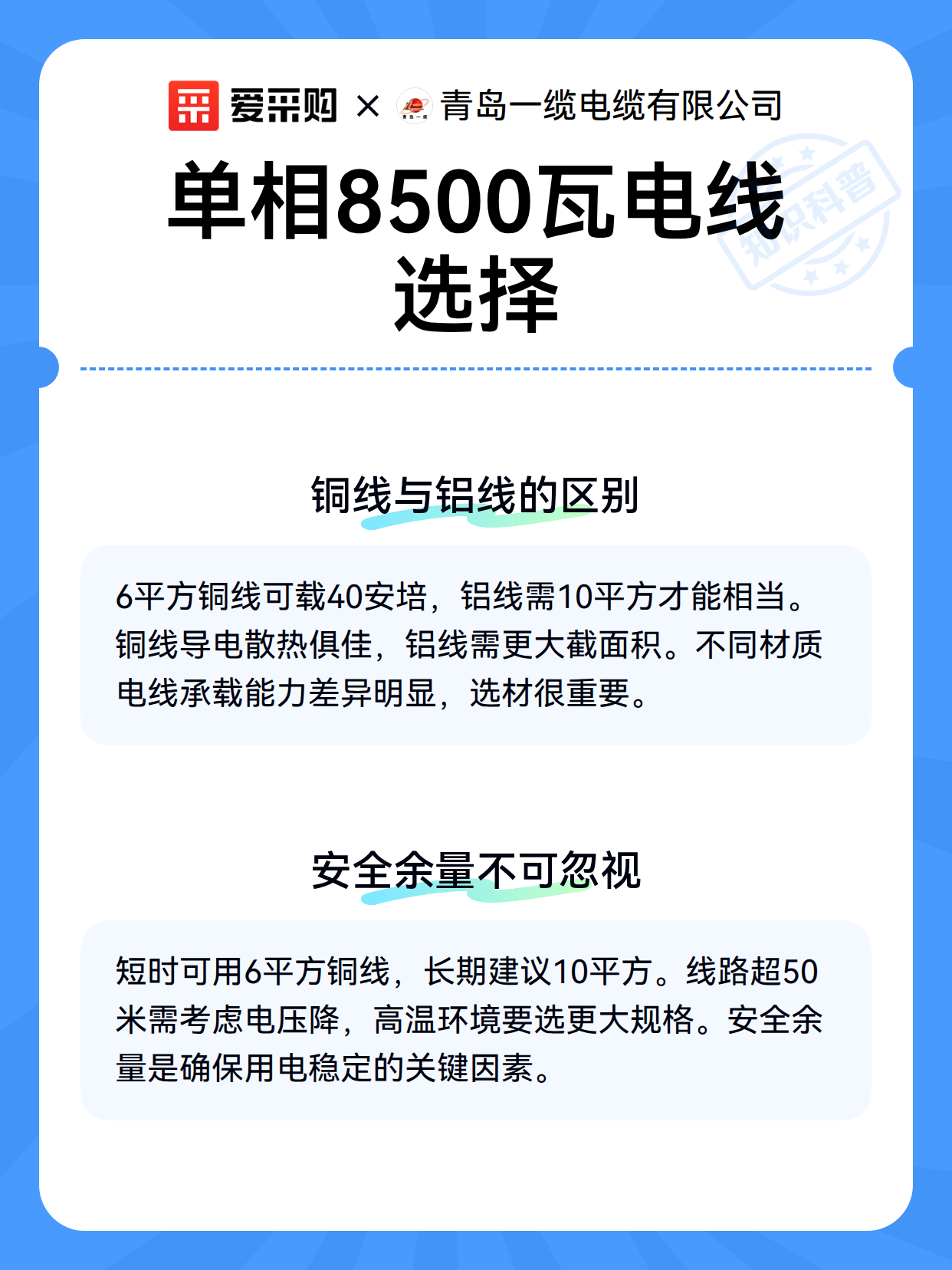单相8500瓦电线选择（图3）