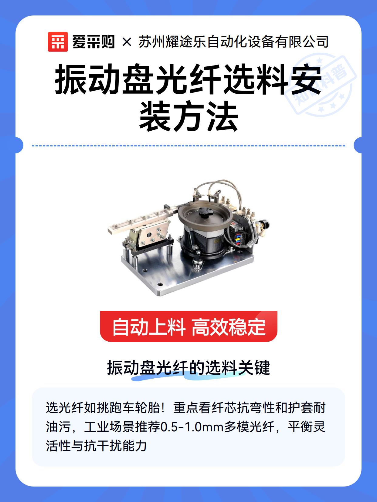 振动盘光纤选料安装方法（图2）