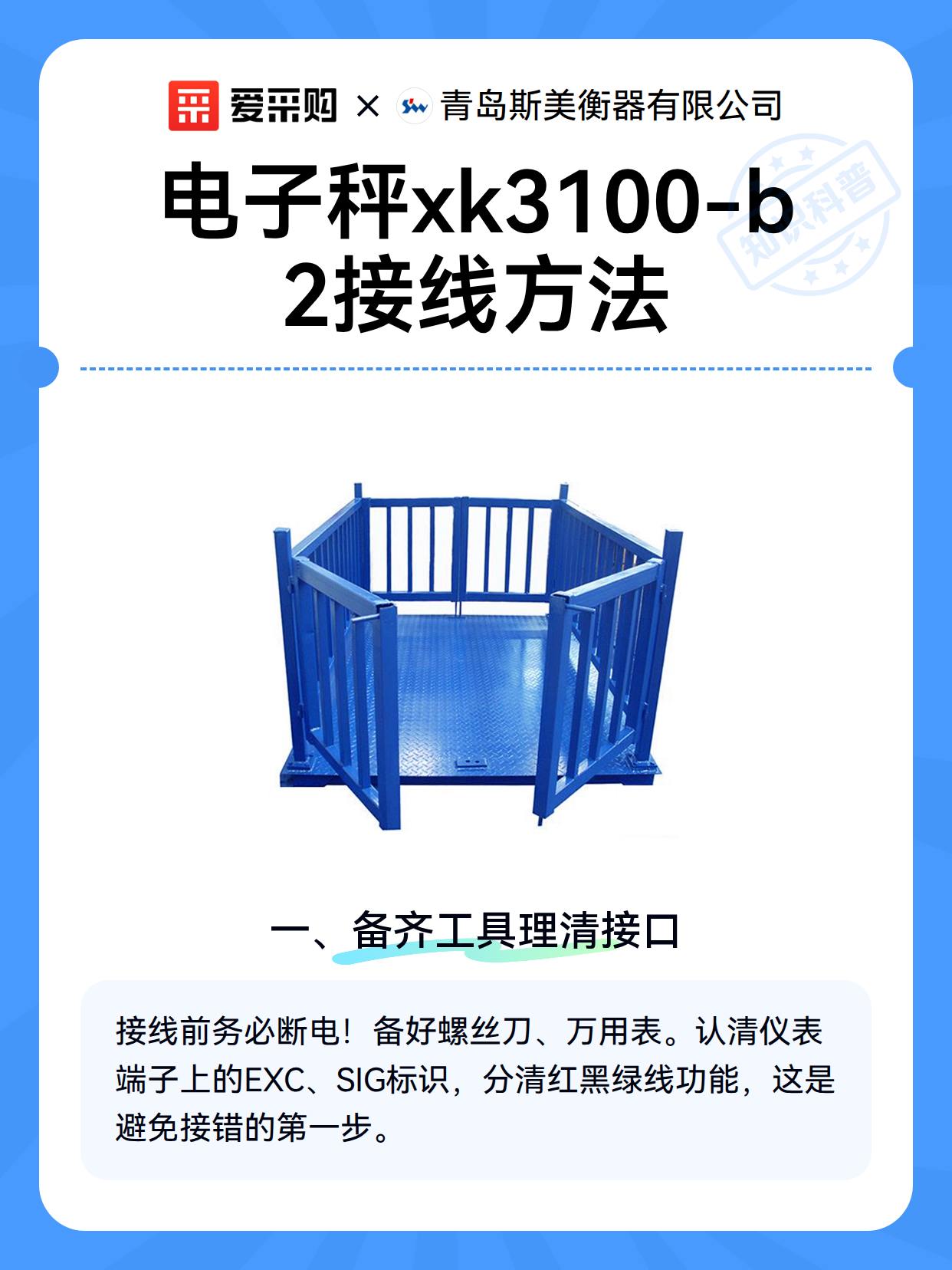 电子秤xk3100-b2接线方法（图2）