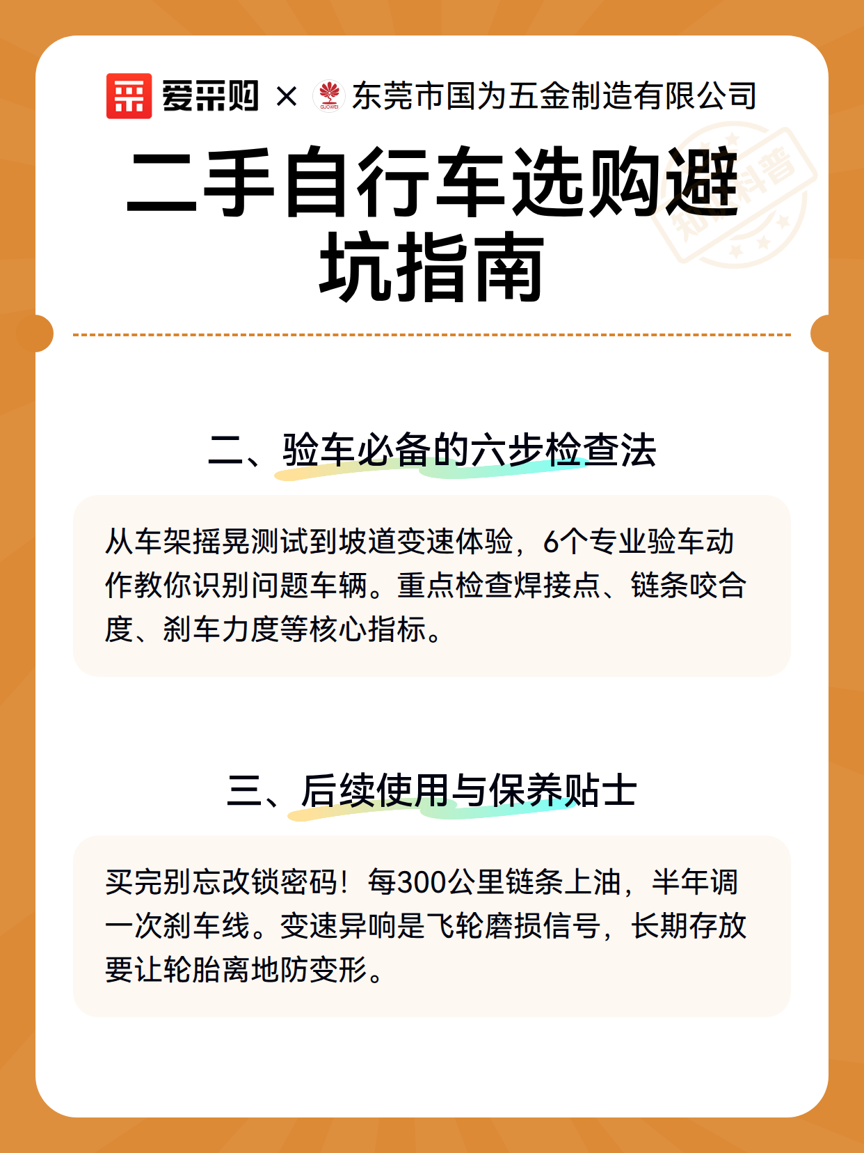 二手自行车选购避坑指南（图3）
