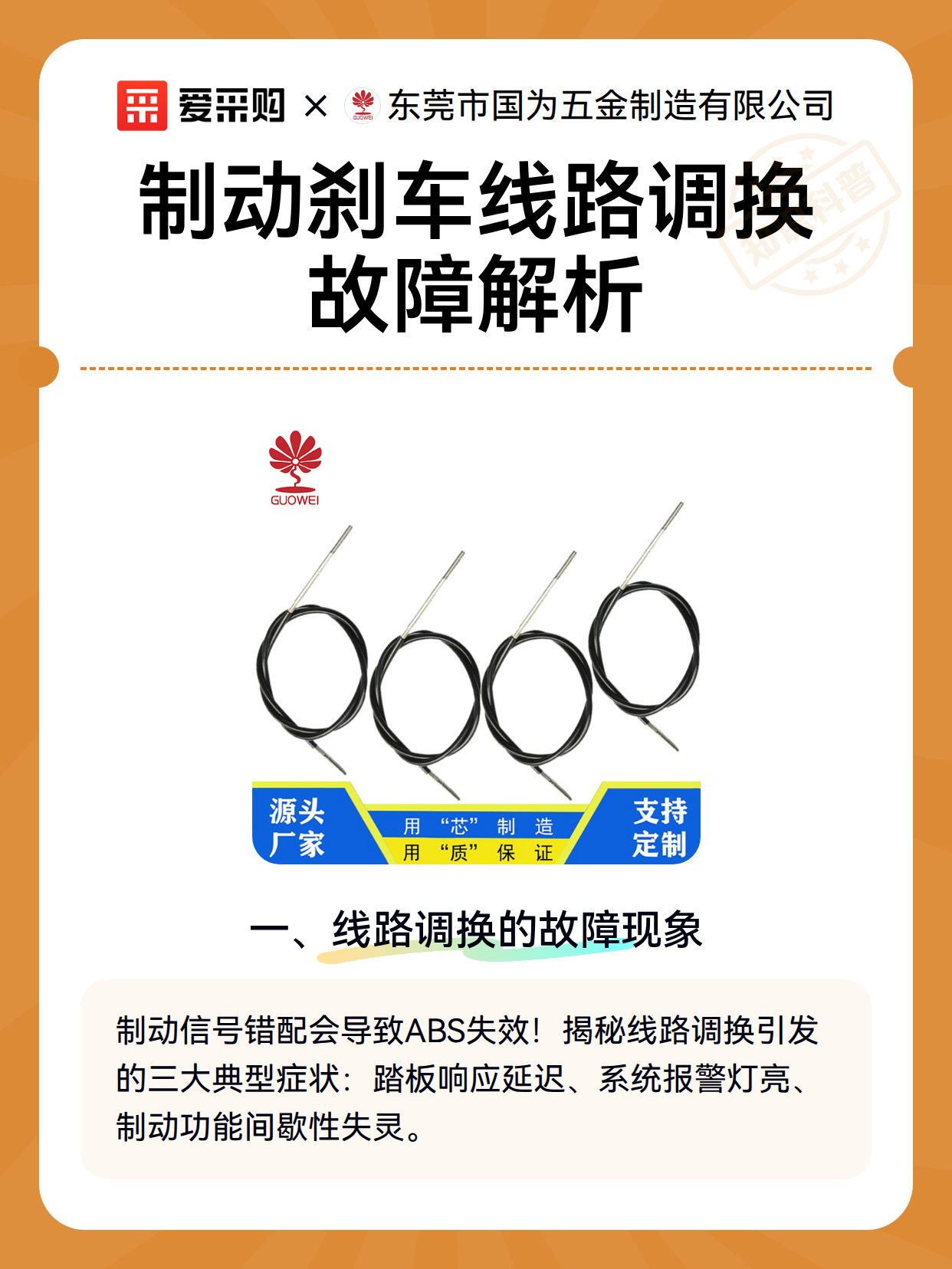 制动刹车线路调换故障解析（图2）