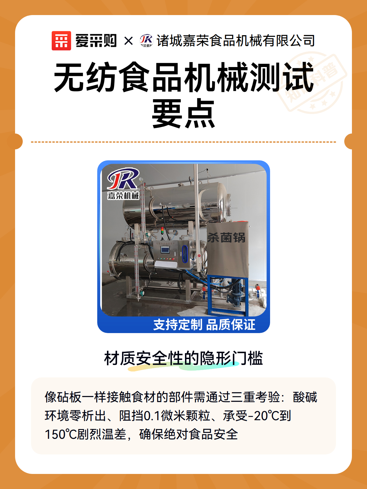 无纺食品机械测试要点（图2）
