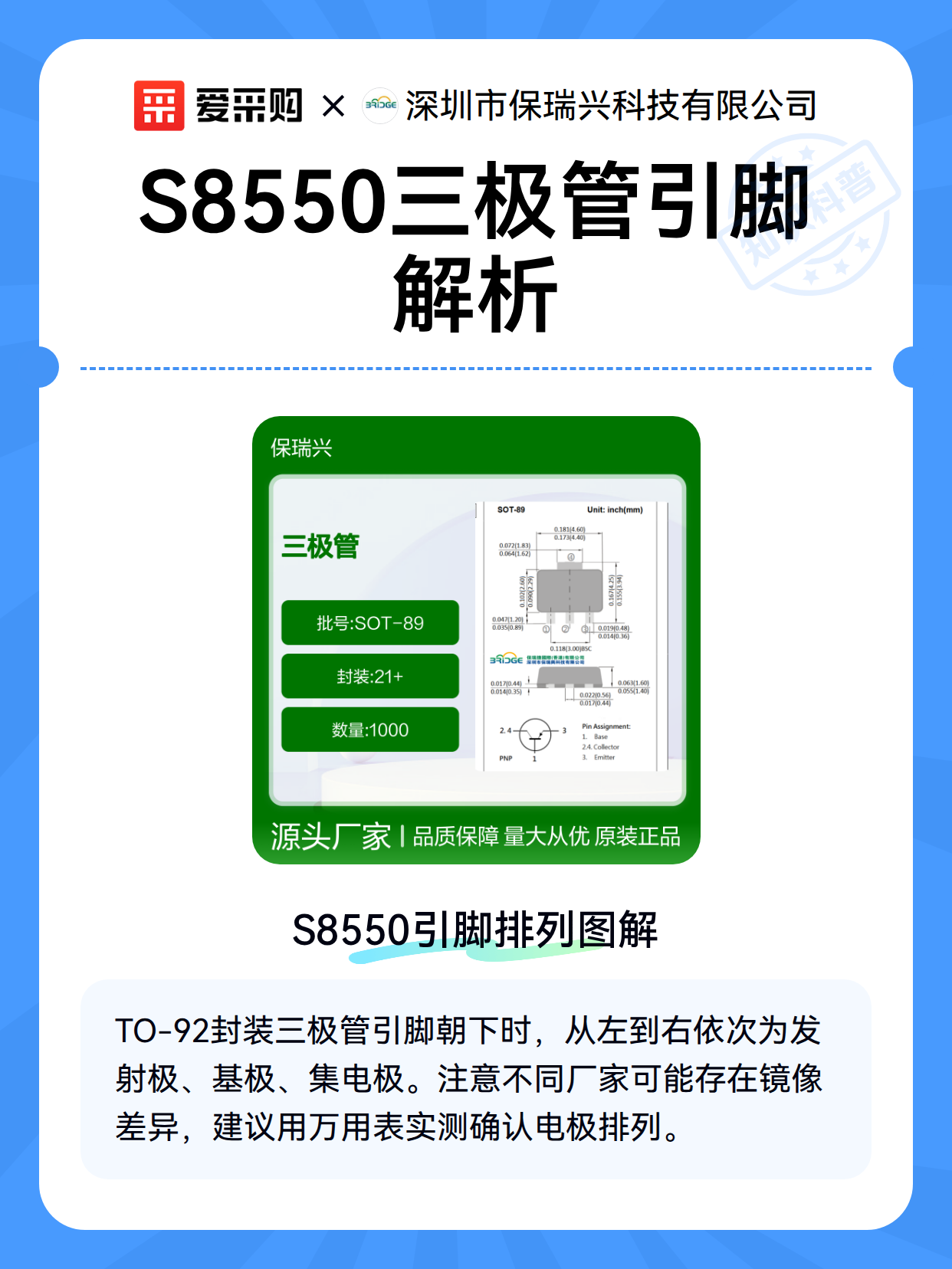 S8550三极管引脚解析（图2）