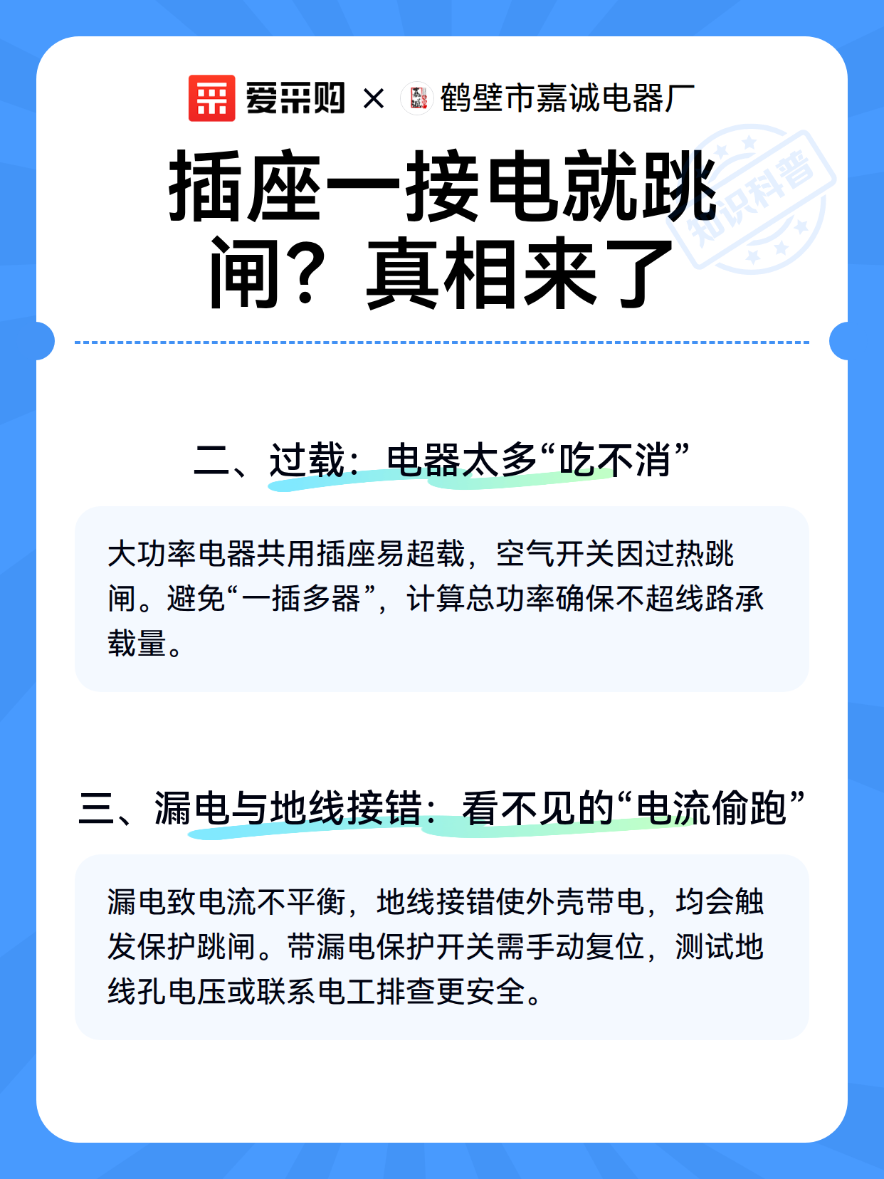 插座一接电就跳闸？真相来了（图3）