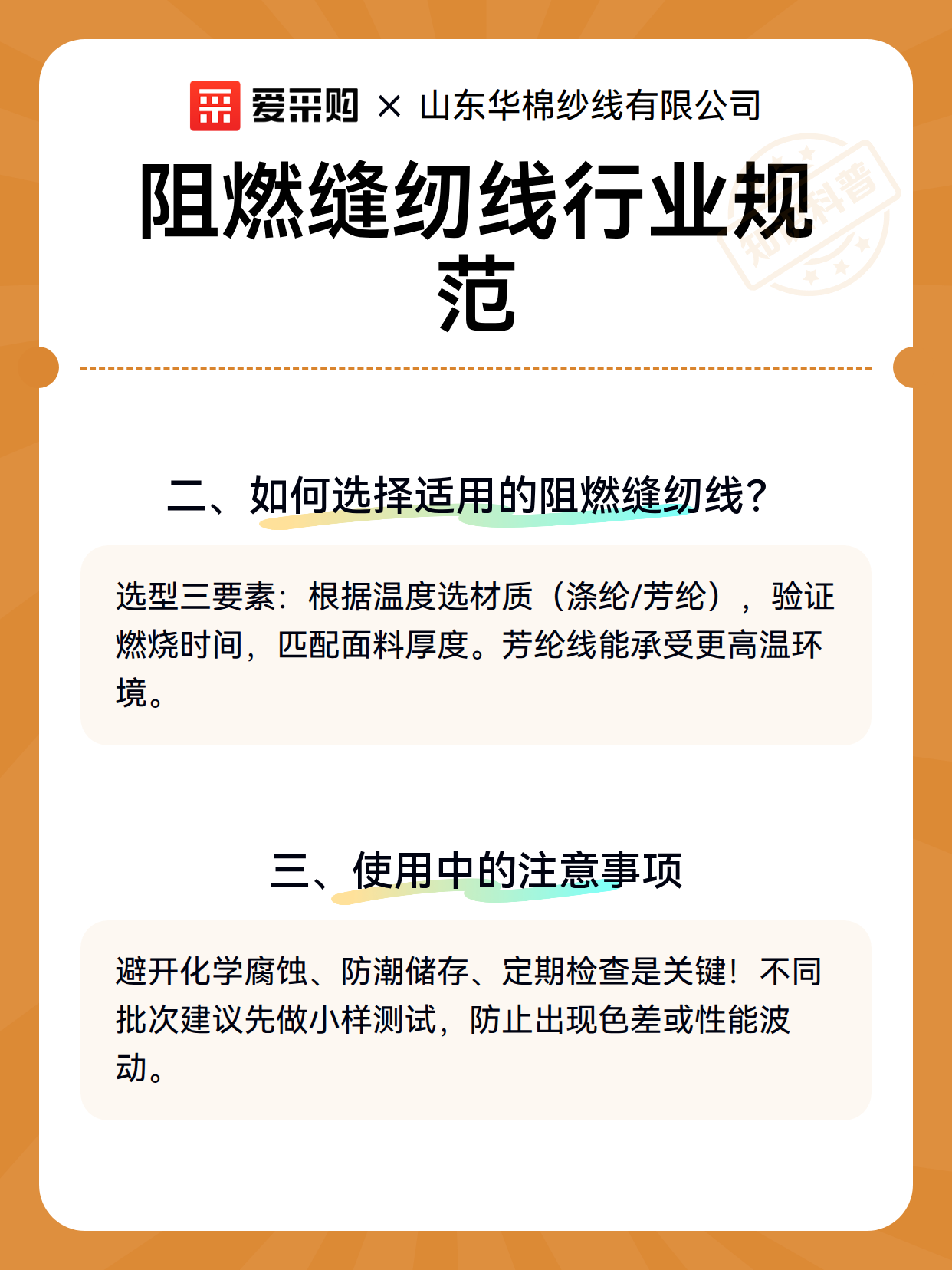阻燃缝纫线行业规范（图3）