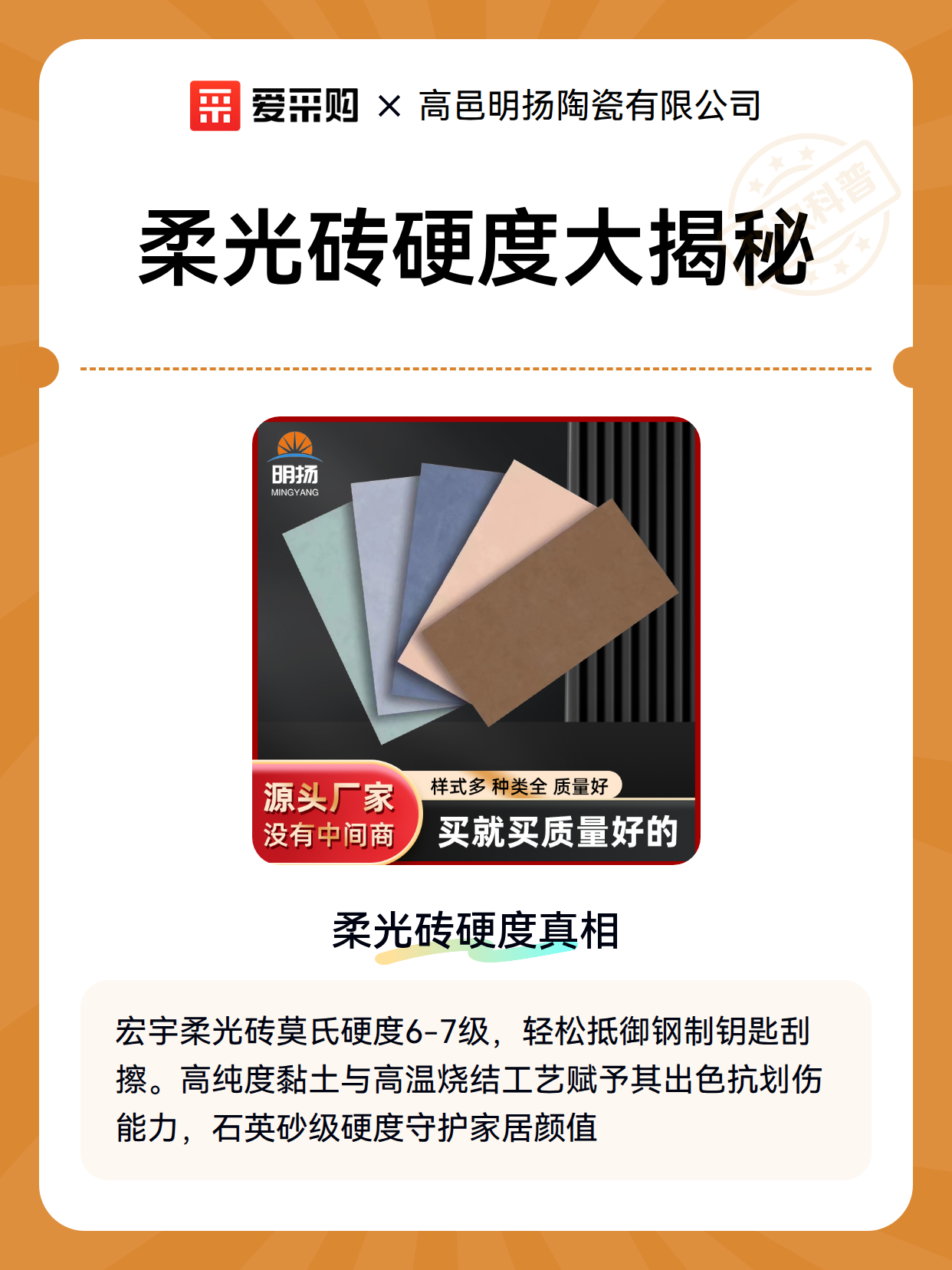 柔光砖硬度大揭秘（图2）