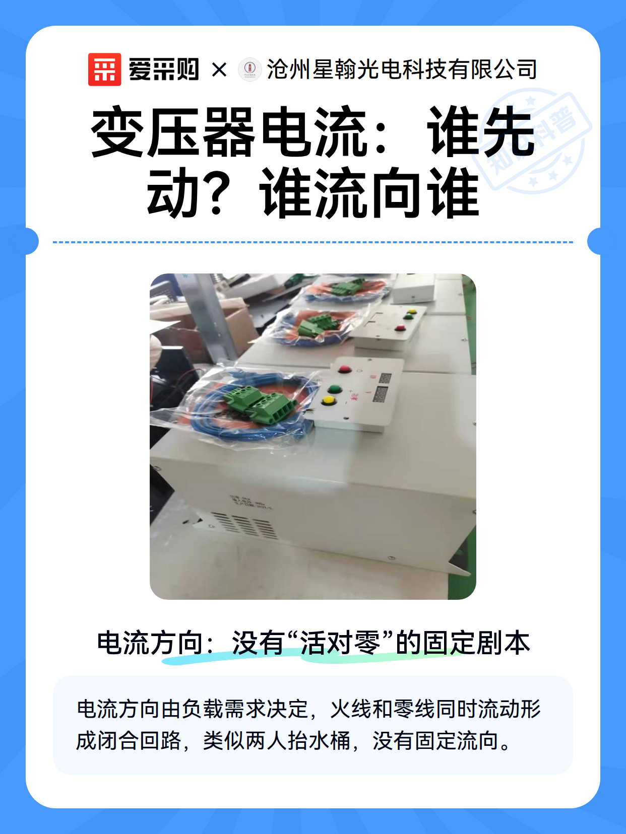 变压器电流：谁先动？谁流向谁（图2）