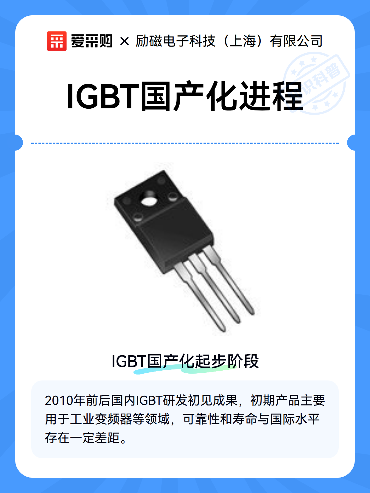 IGBT国产化进程（图1）