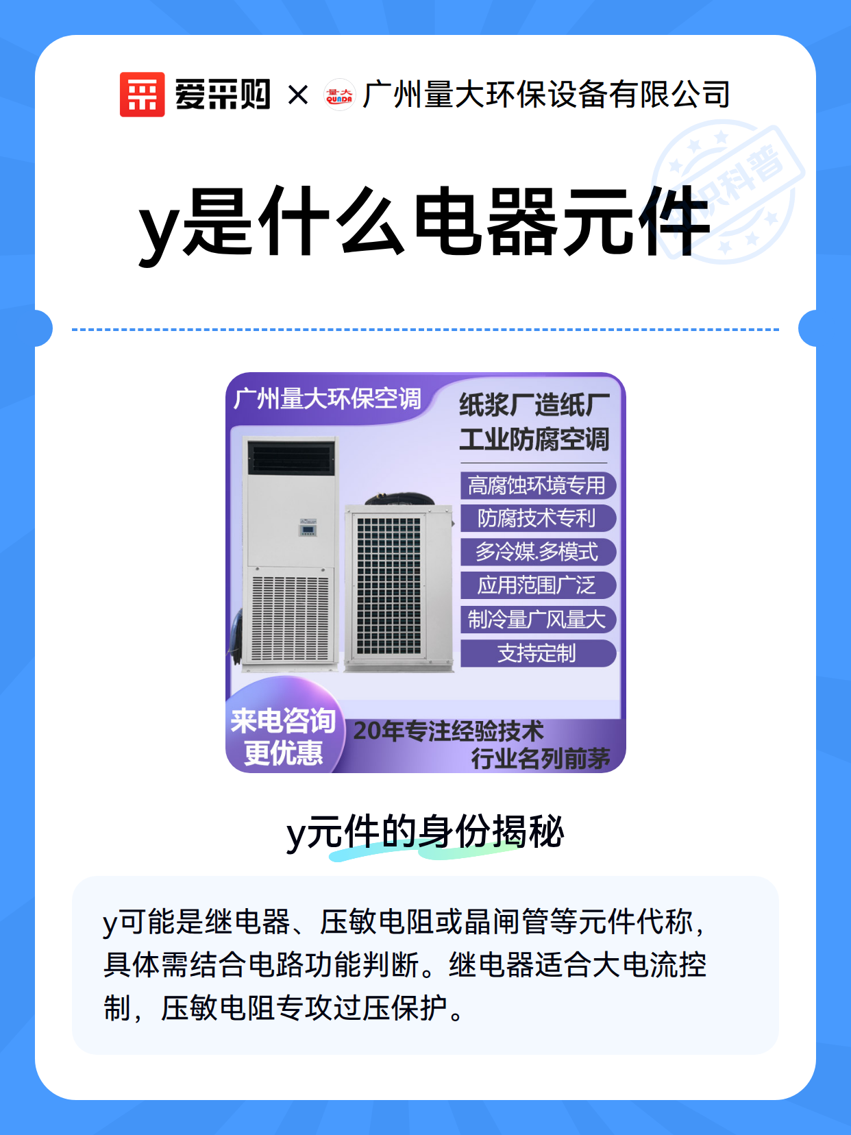 y是什么电器元件（图2）