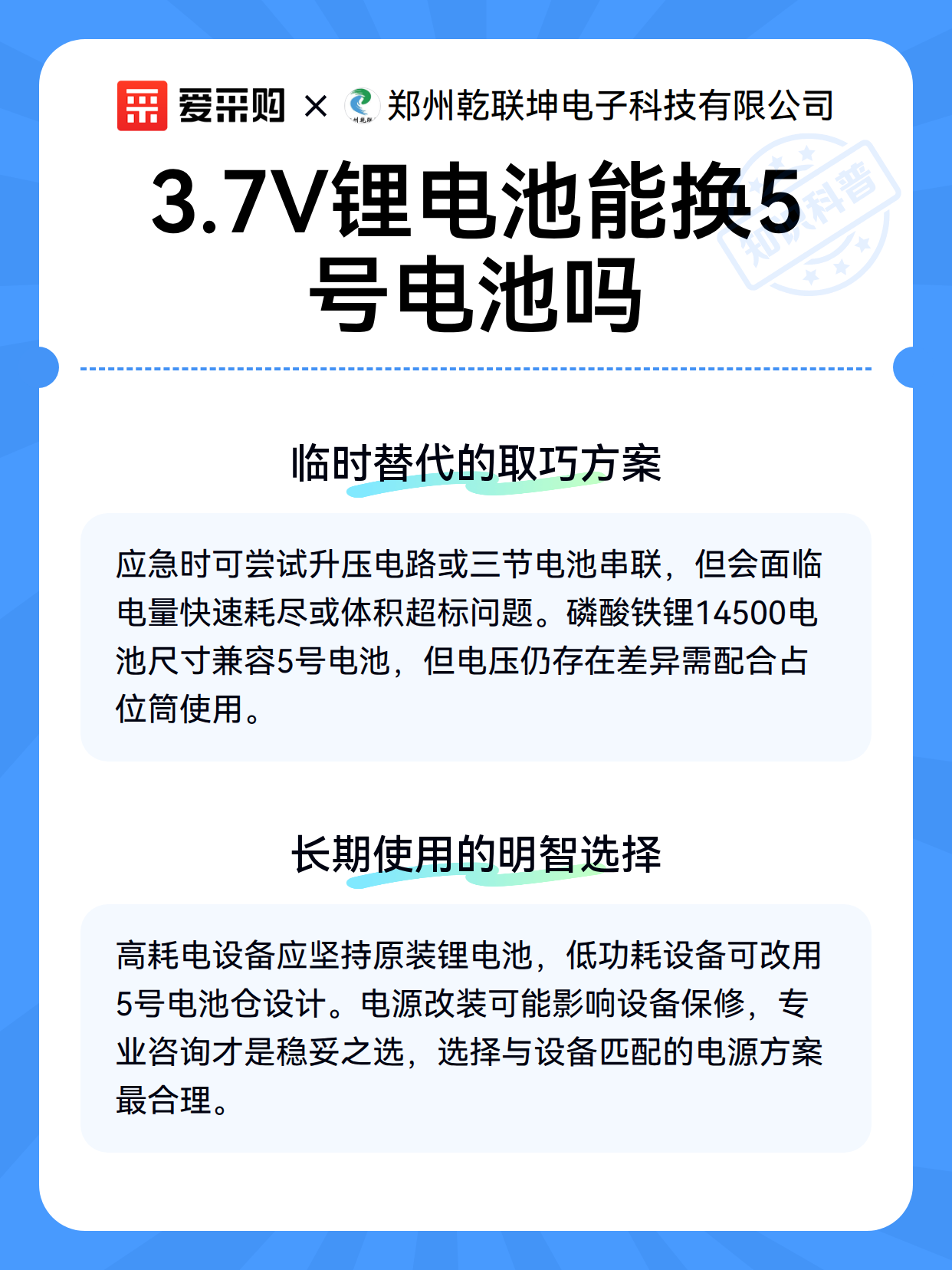 3.7V锂电池能换5号电池吗（图3）