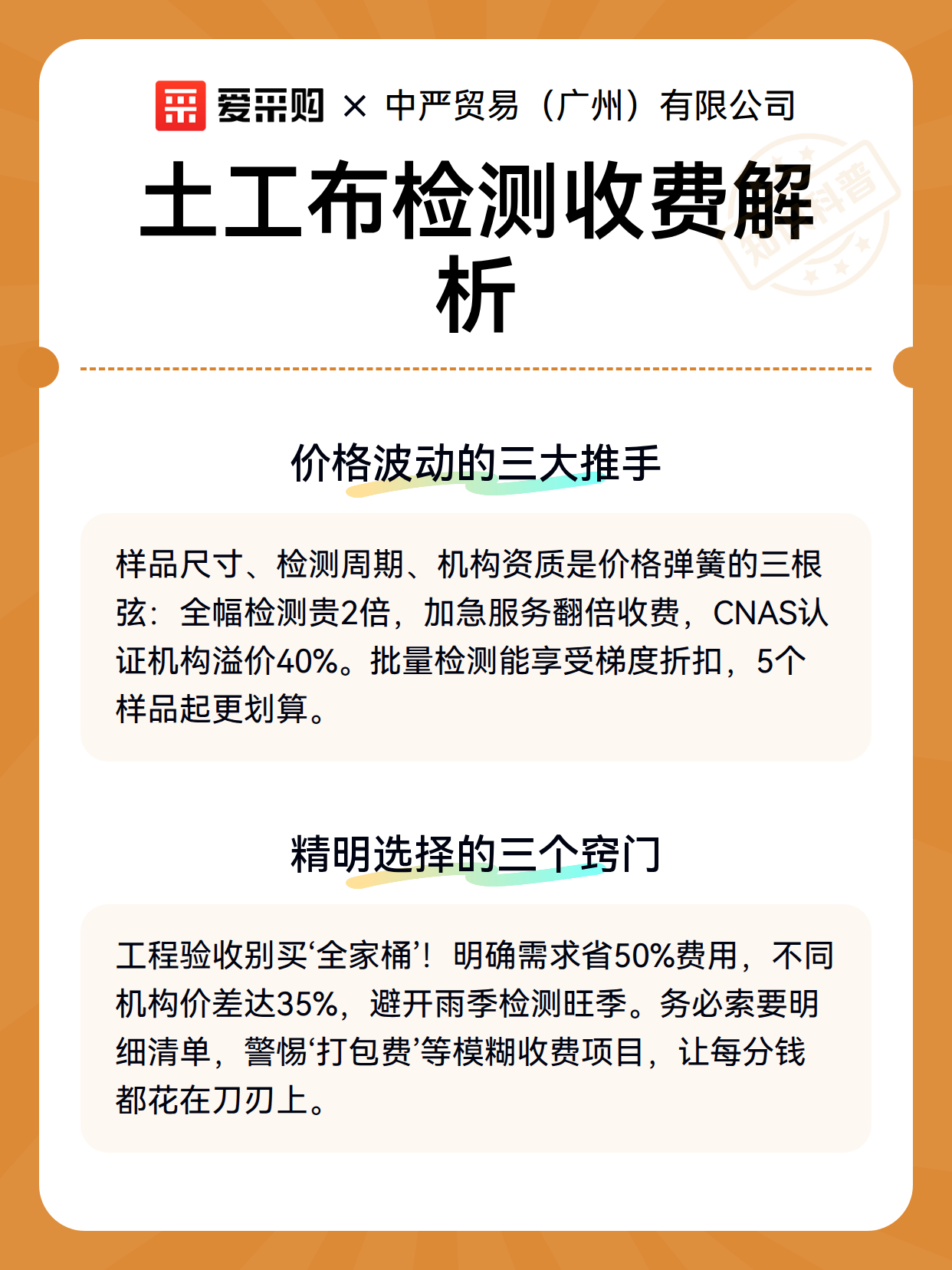 土工布检测收费解析（图3）