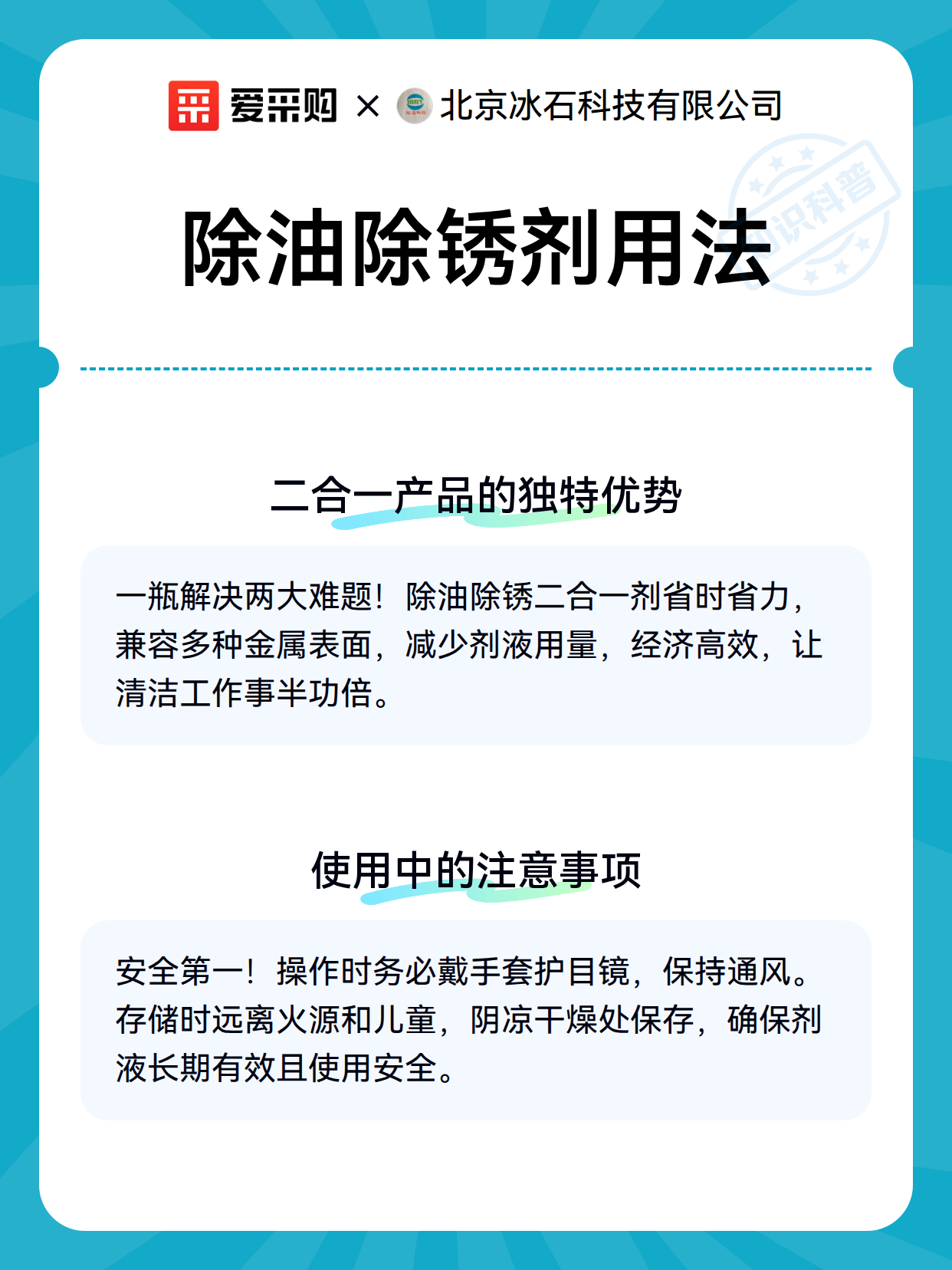 除油除锈剂用法（图3）