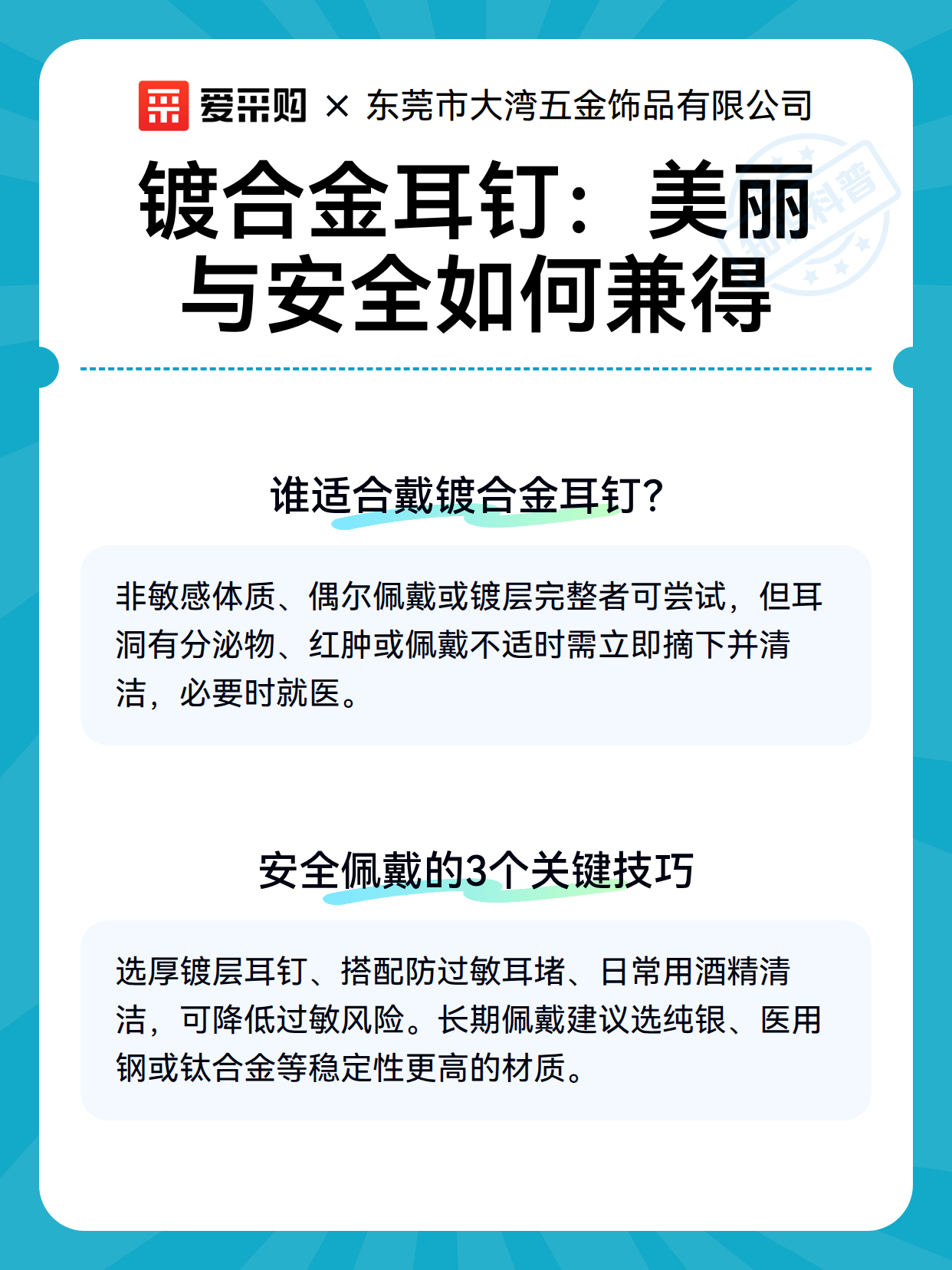 镀合金耳钉：美丽与安全如何兼得（图2）