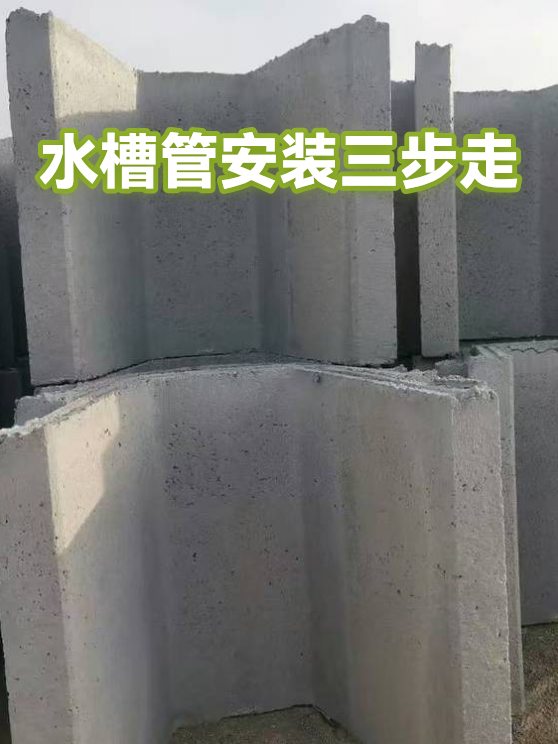 水槽管安装三步走（图1）