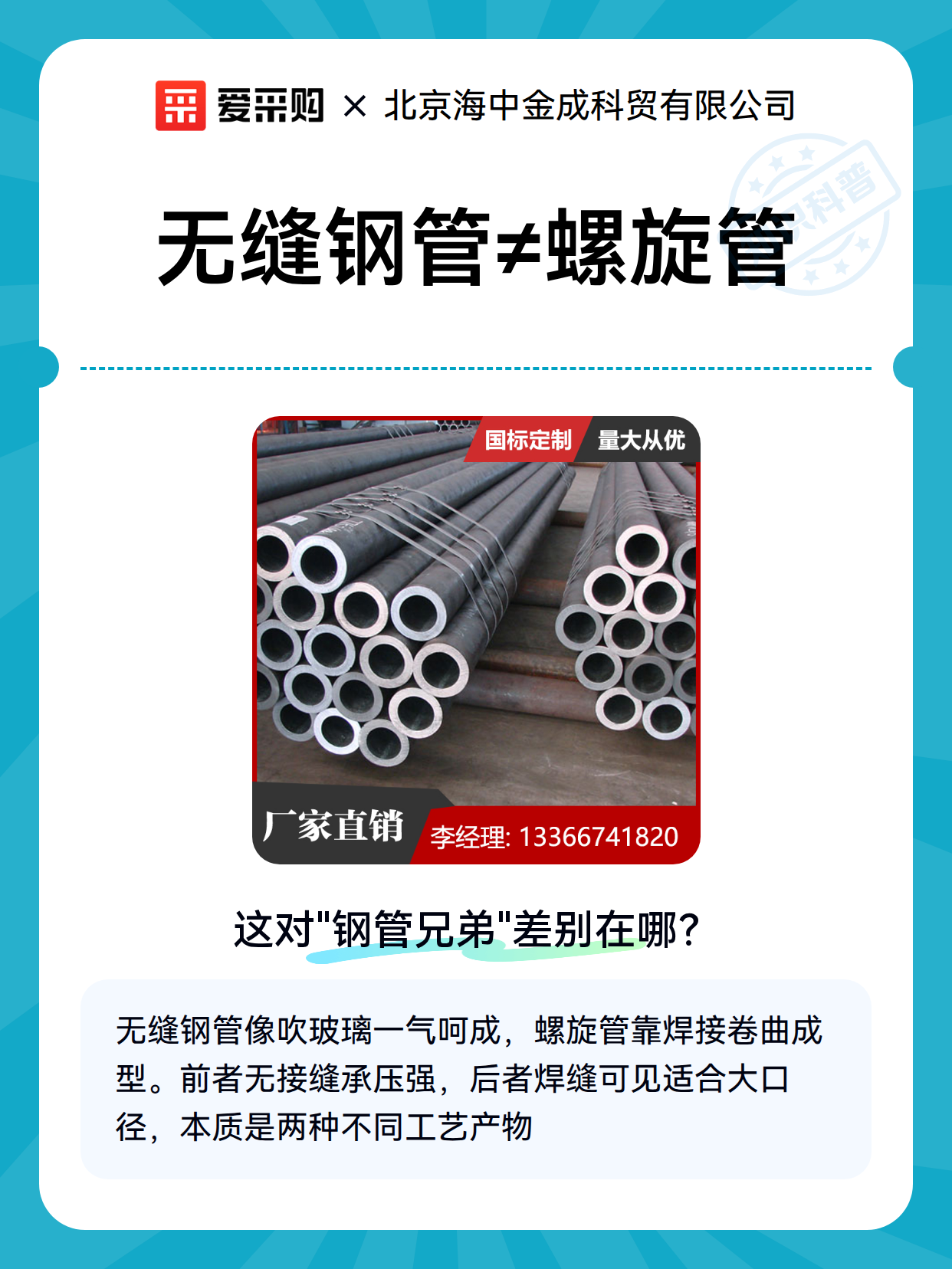 无缝钢管≠螺旋管（图1）
