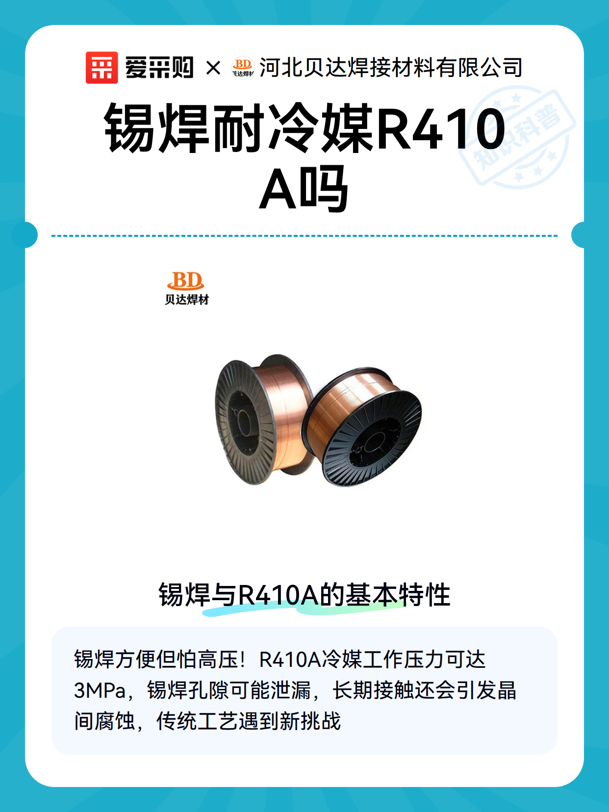锡焊耐冷媒R410A吗（图2）