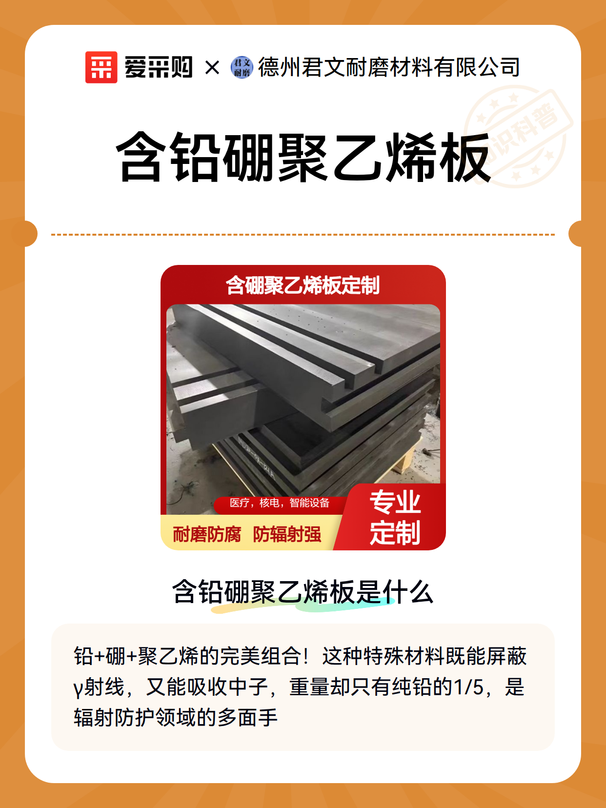 含铅硼聚乙烯板（图2）